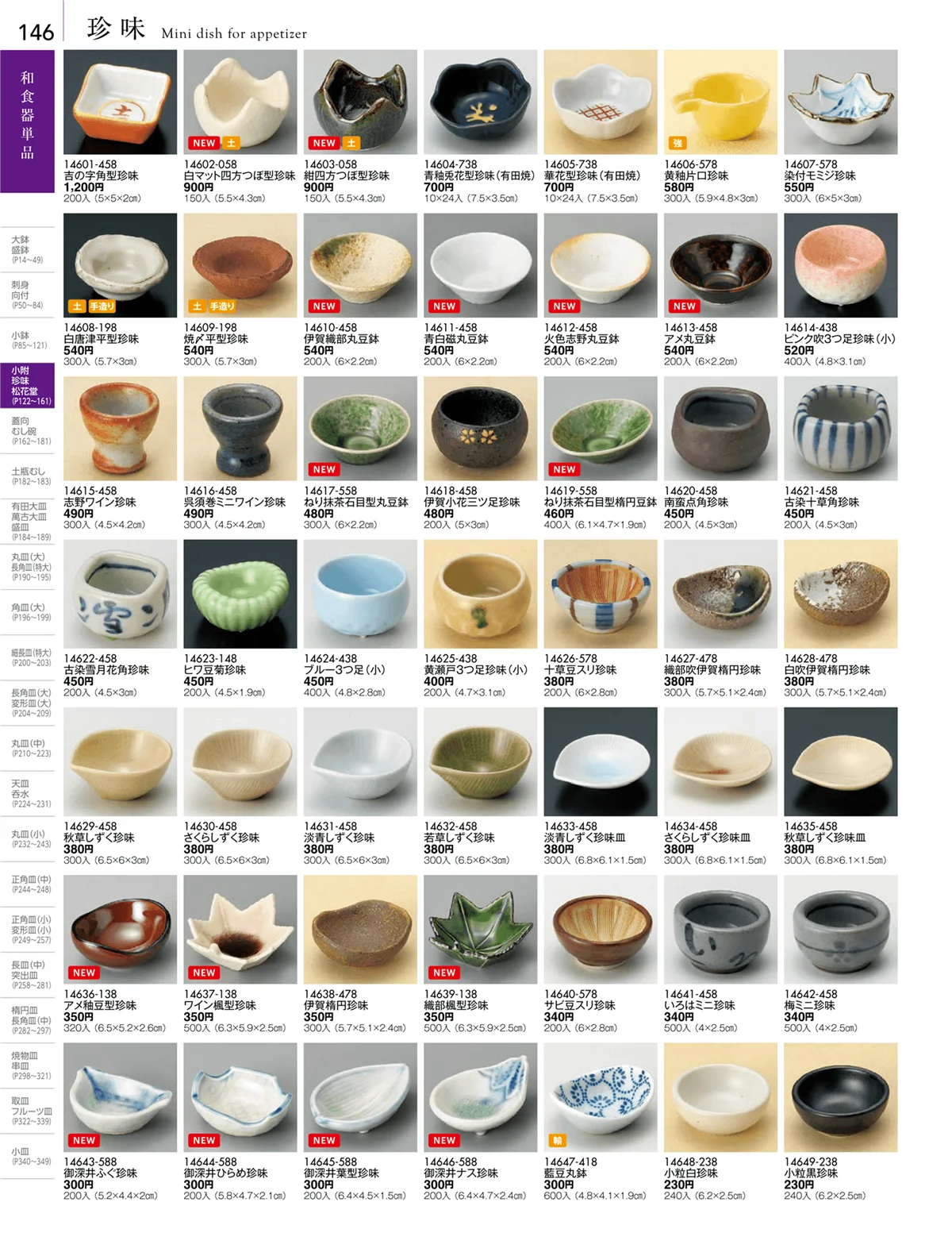 陶雅vol.18・ページ番号146・小附・珍味