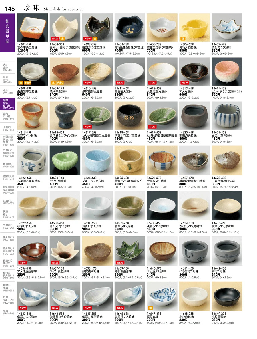 小附・珍味 ページ146