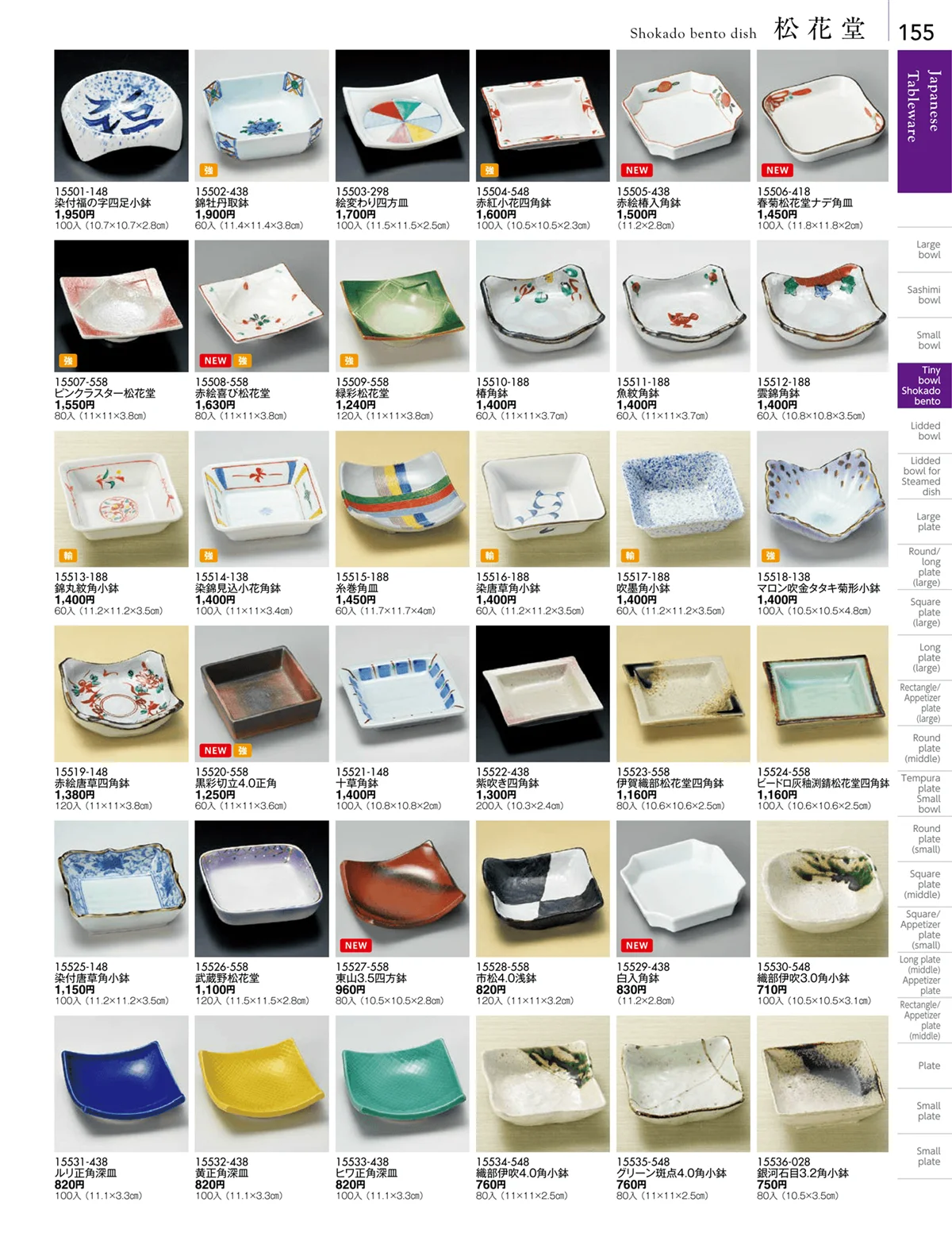 陶雅vol.18・ページ番号155・松花堂・蓋向・円菓子碗・煮物碗