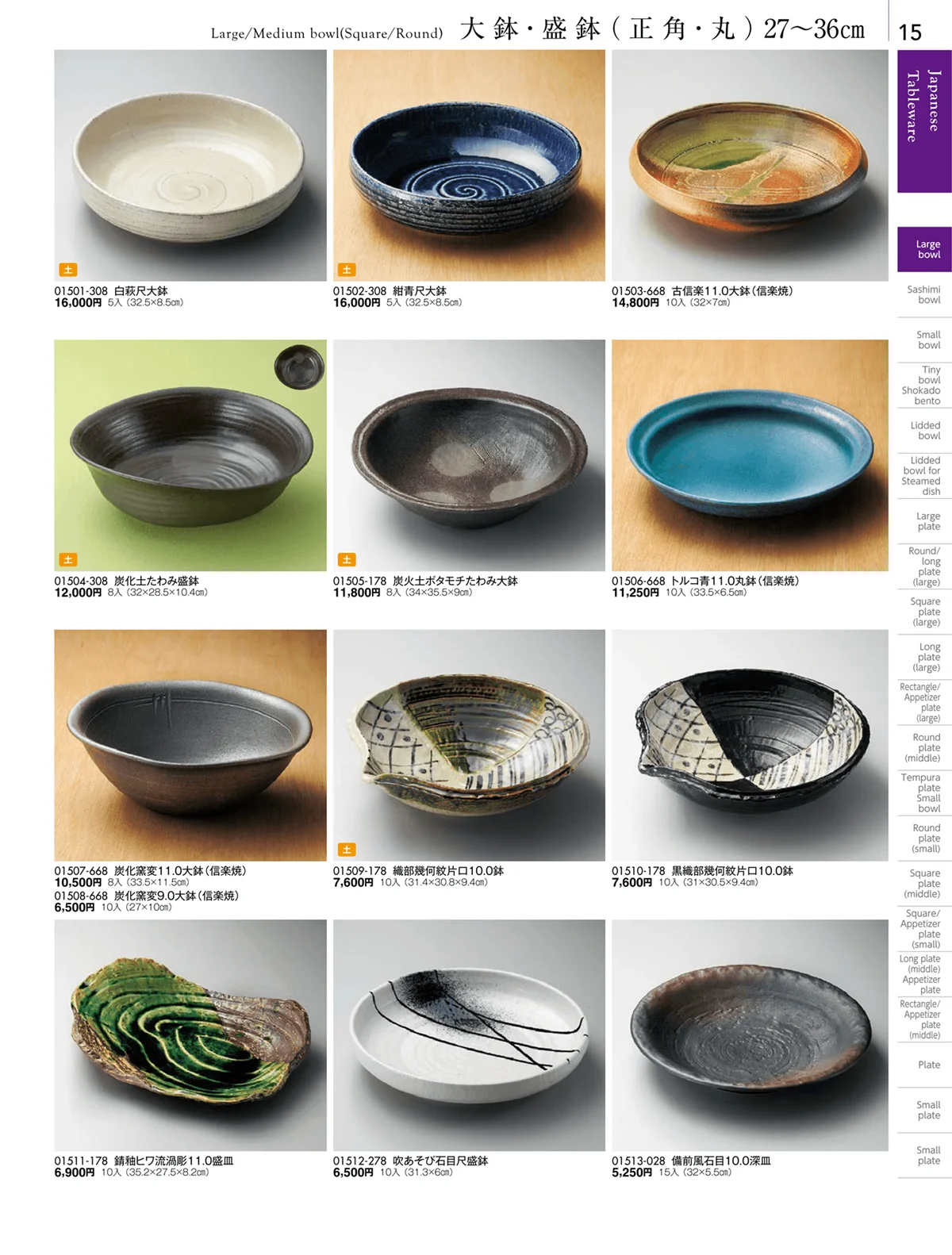 陶雅vol.18・ページ番号15・大鉢・盛鉢