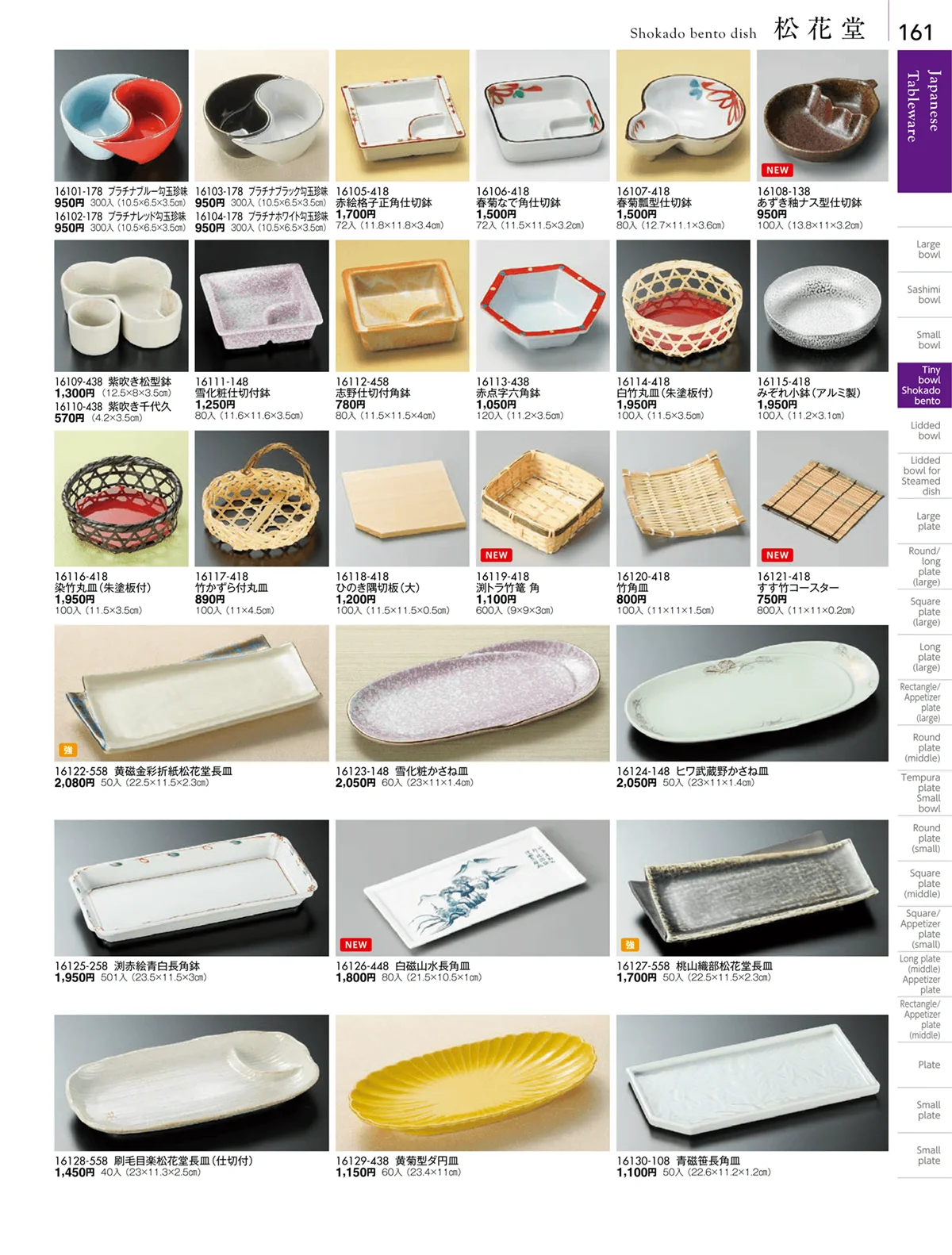 陶雅vol.18・ページ番号161・松花堂・蓋向・円菓子碗・煮物碗