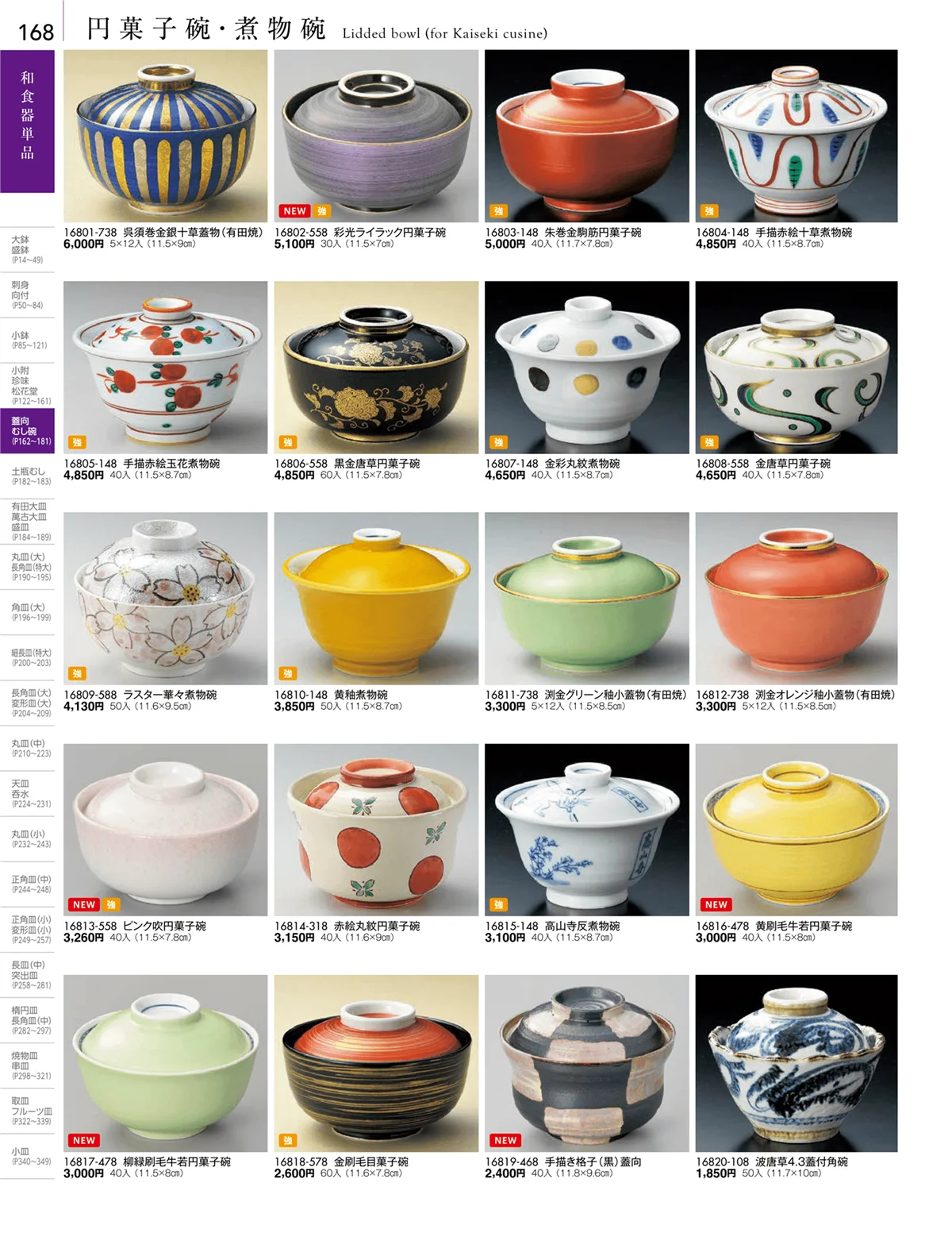 陶雅vol.18・ページ番号168・松花堂・蓋向・円菓子碗・煮物碗
