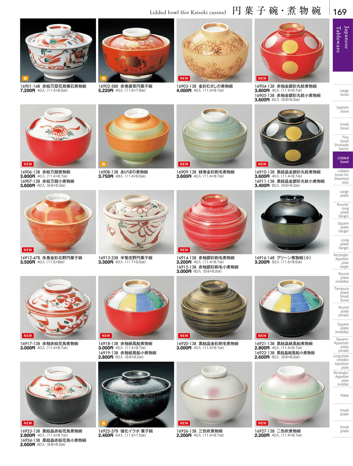 陶雅vol.18・ページ番号169・松花堂・蓋向・円菓子碗・煮物碗