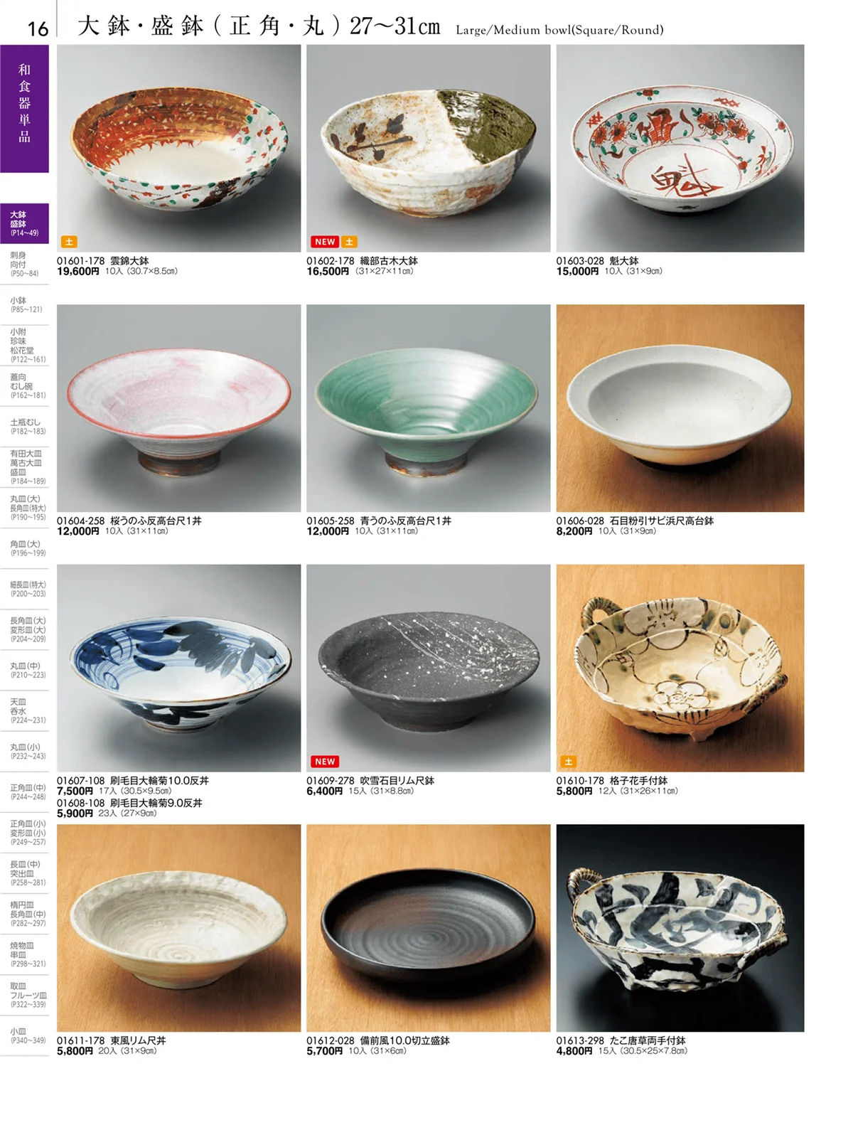陶雅vol.18・ページ番号16・大鉢・盛鉢