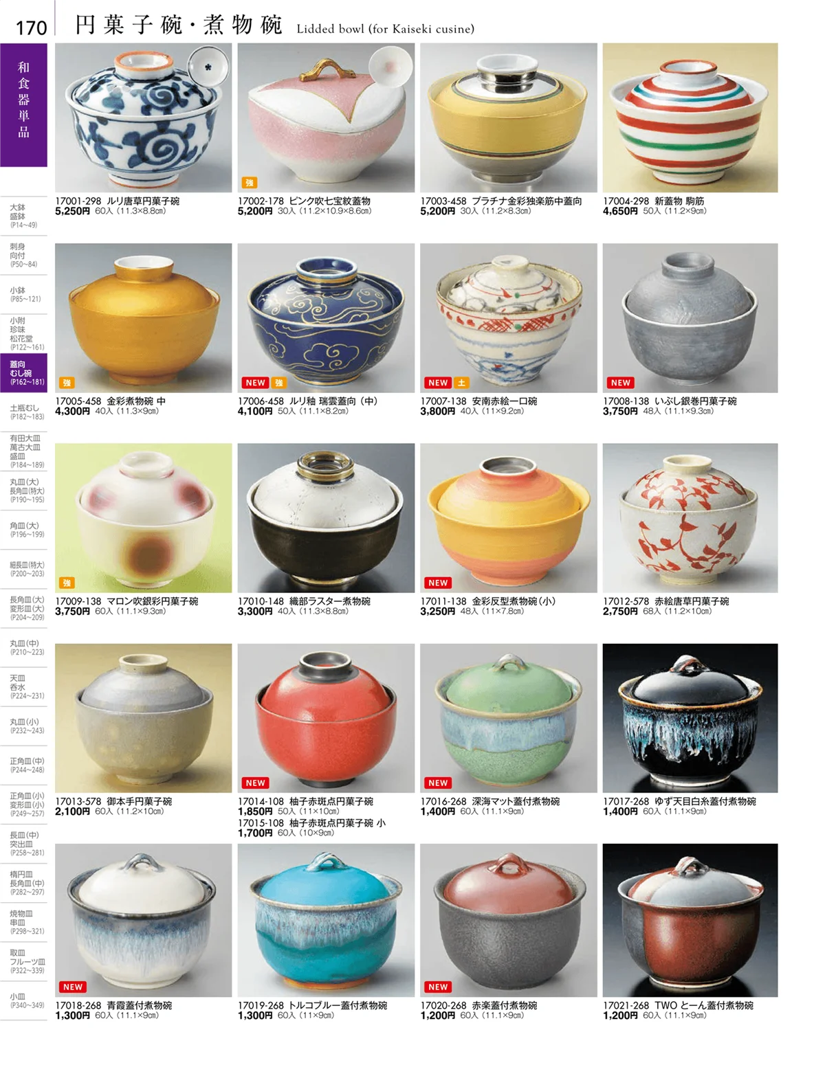 陶雅vol.18・ページ番号170・松花堂・蓋向・円菓子碗・煮物碗