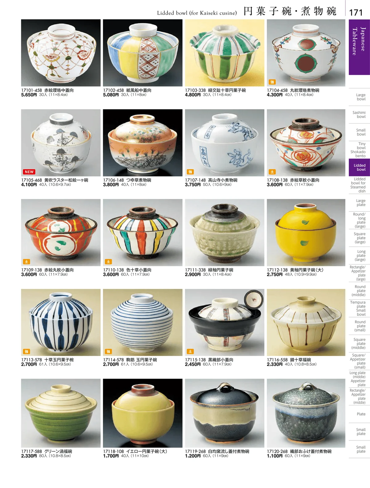 陶雅vol.18・ページ番号171・松花堂・蓋向・円菓子碗・煮物碗
