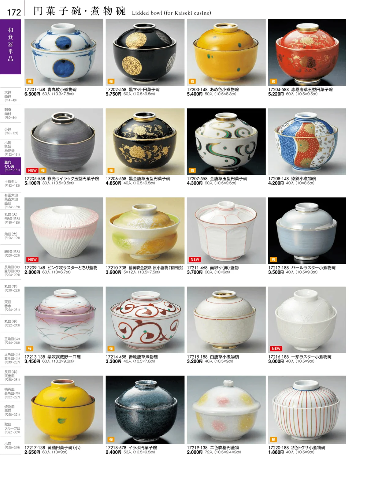 陶雅vol.18・ページ番号172・松花堂・蓋向・円菓子碗・煮物碗