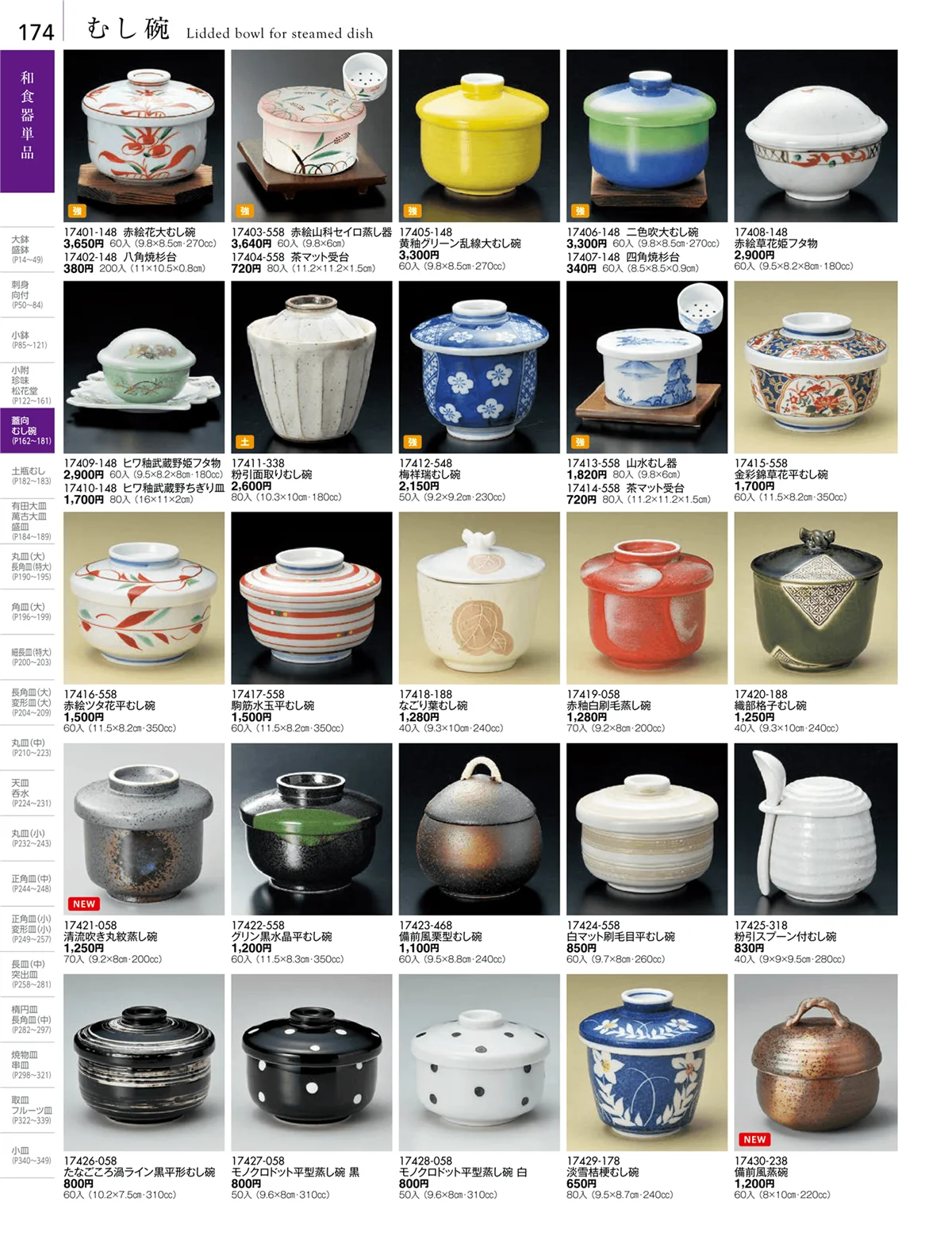 陶雅vol.18・ページ番号174・むし碗・土瓶むし