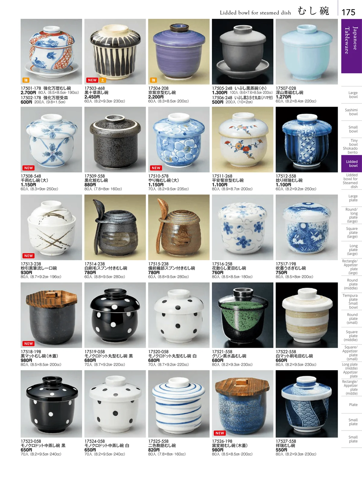 陶雅vol.18・ページ番号175・むし碗・土瓶むし
