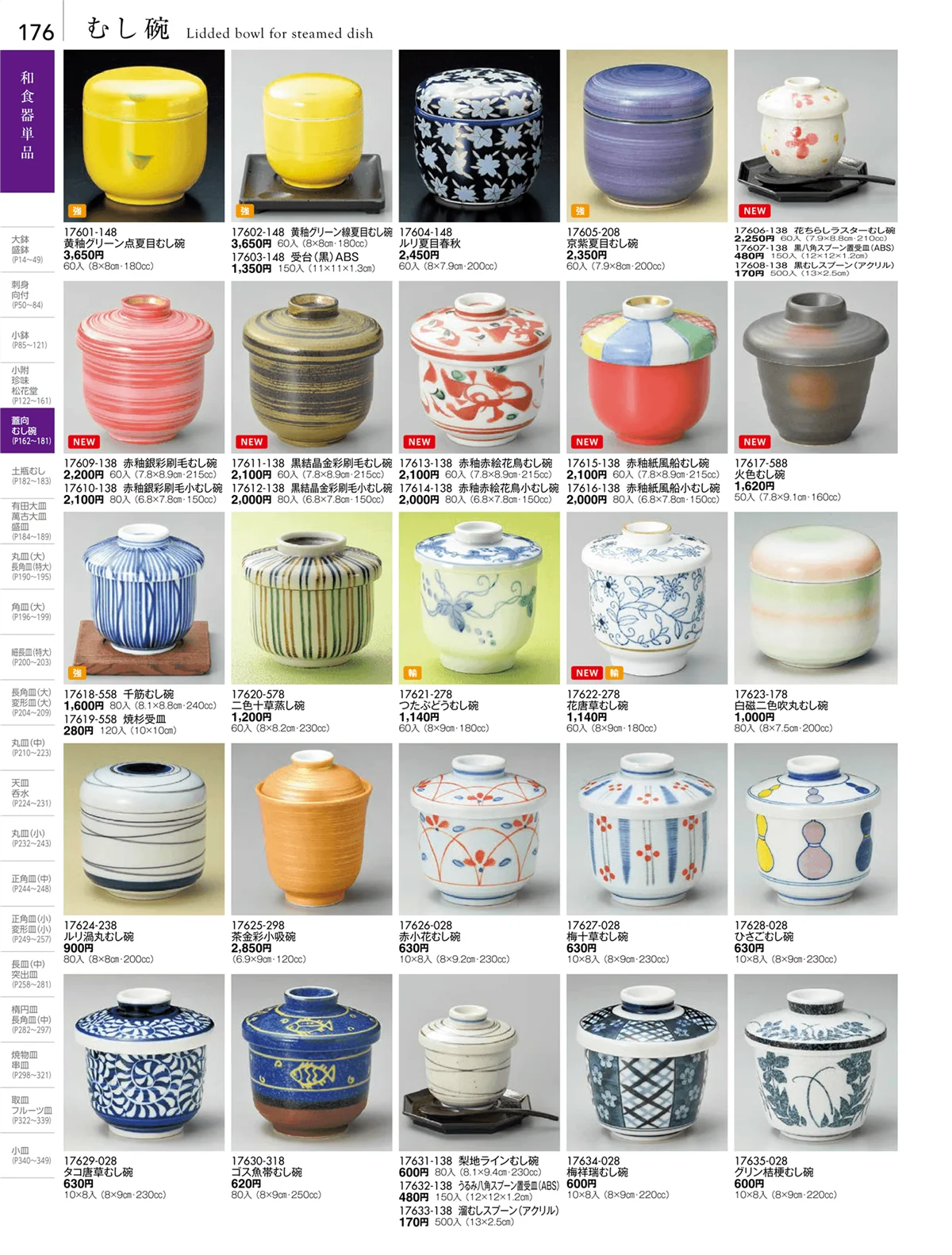 陶雅vol.18・ページ番号176・むし碗・土瓶むし