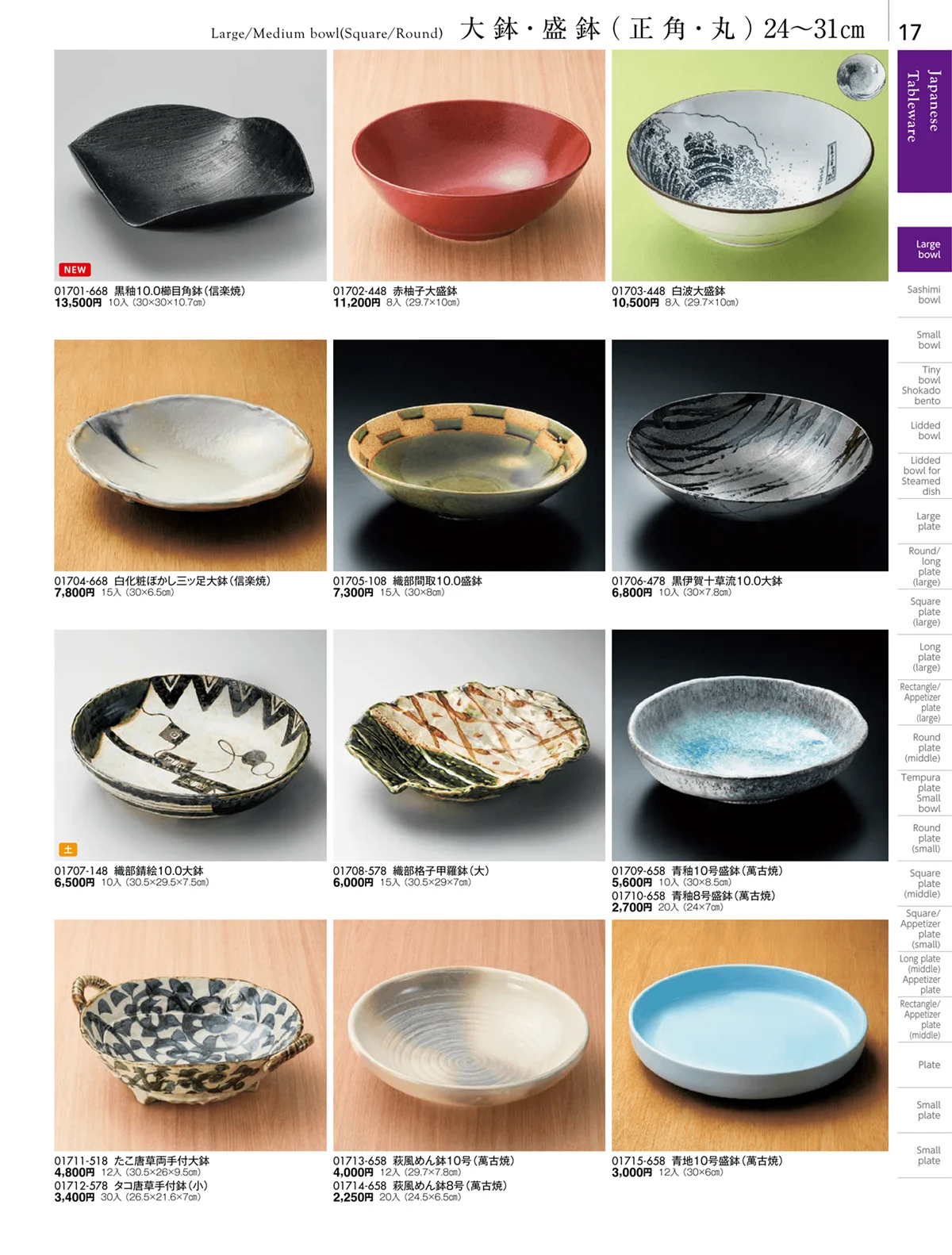 陶雅vol.18・ページ番号17・大鉢・盛鉢
