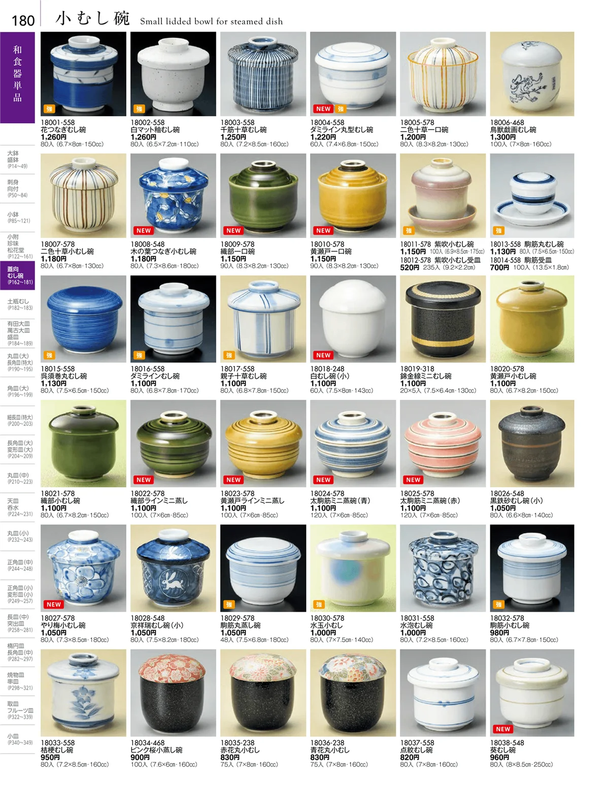 陶雅vol.18・ページ番号180・むし碗・土瓶むし