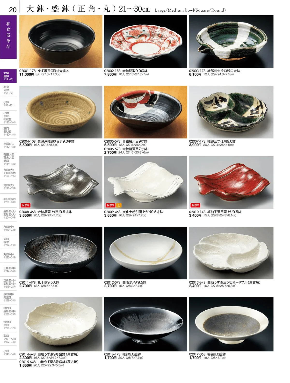 陶雅vol.18・ページ番号20・大鉢・盛鉢