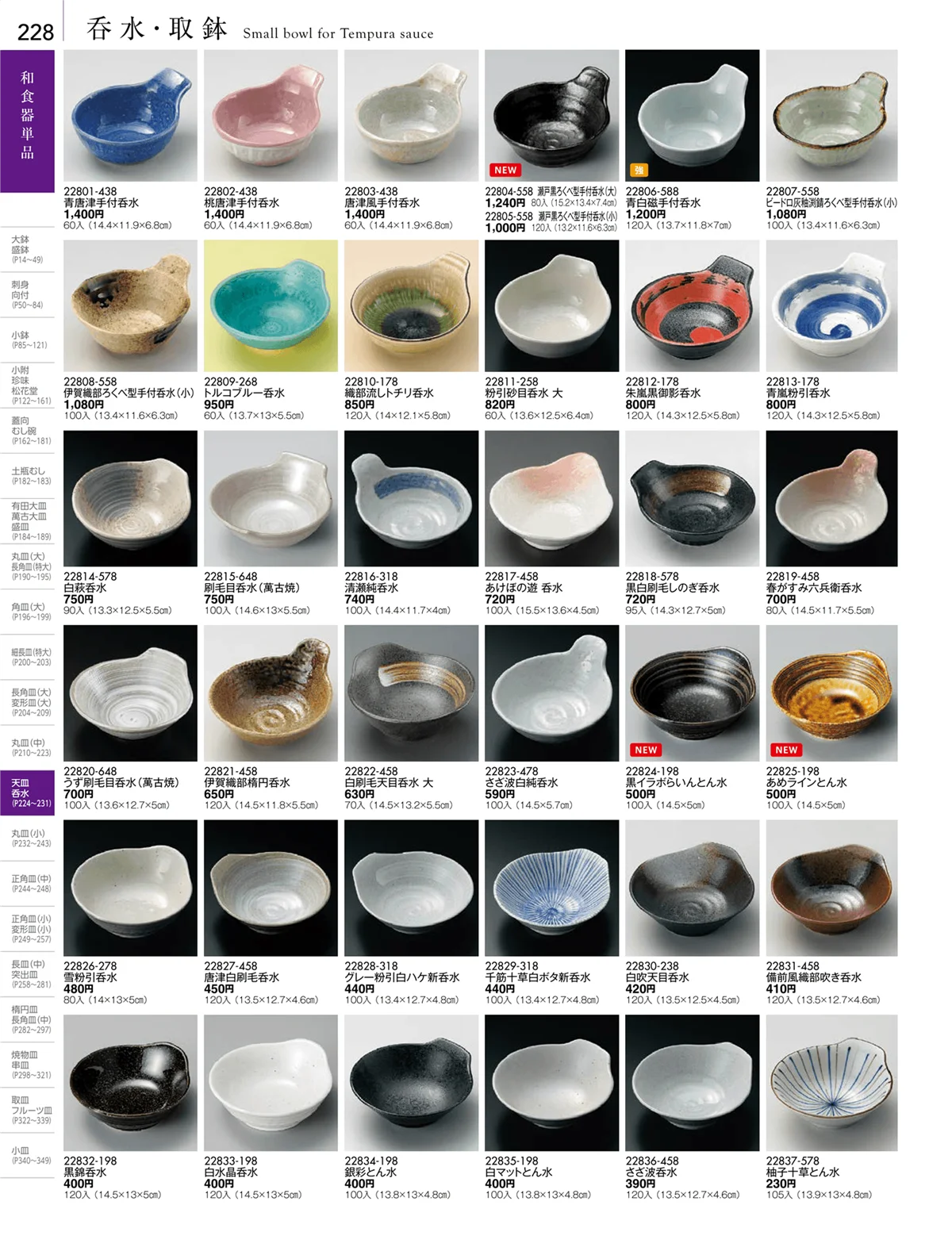 陶雅vol.18・ページ番号228・天皿・呑水・取鉢