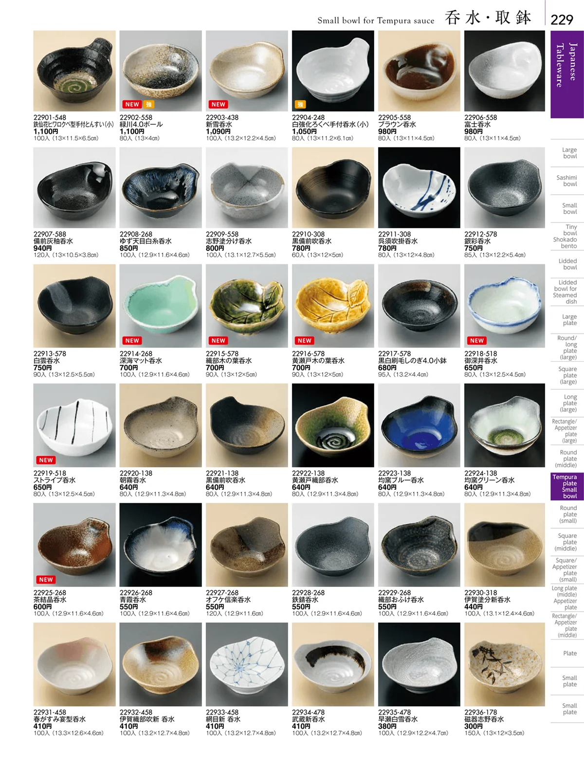 陶雅vol.18・ページ番号229・天皿・呑水・取鉢