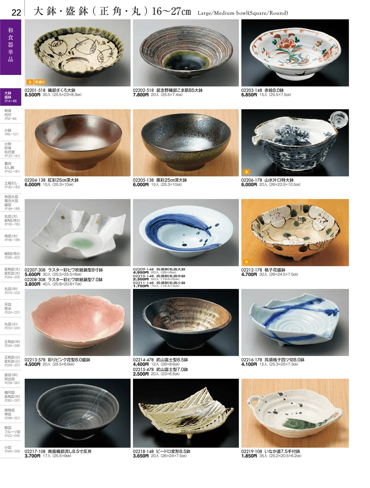 陶雅vol.18・ページ番号22・大鉢・盛鉢
