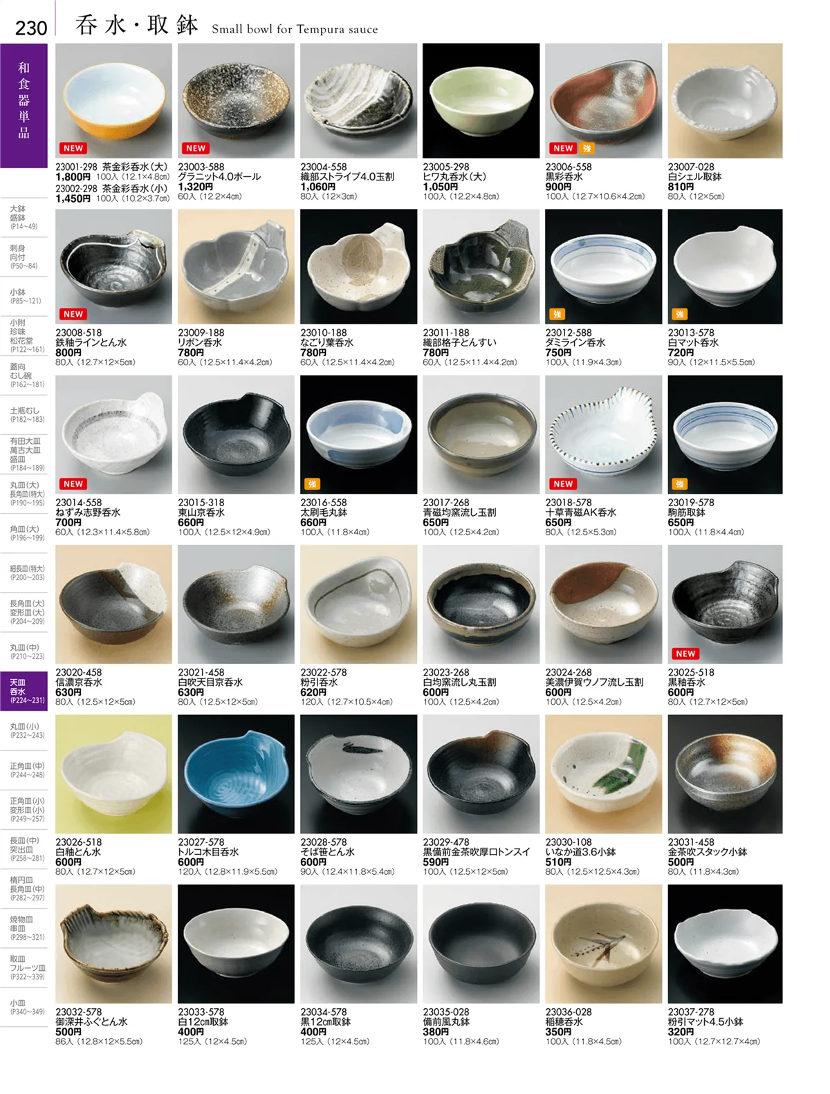 陶雅vol.18・ページ番号230・天皿・呑水・取鉢