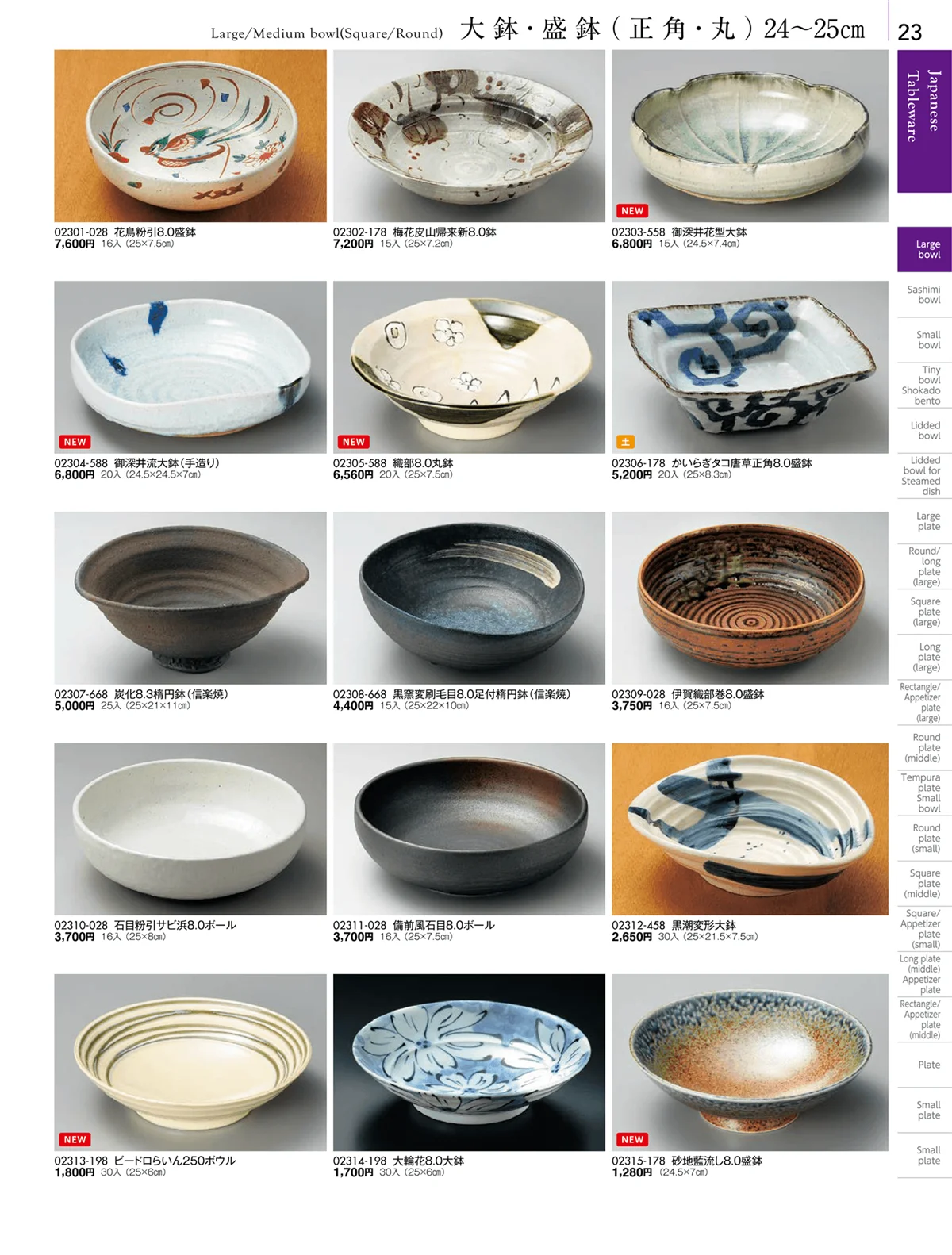 陶雅vol.18・ページ番号23・大鉢・盛鉢