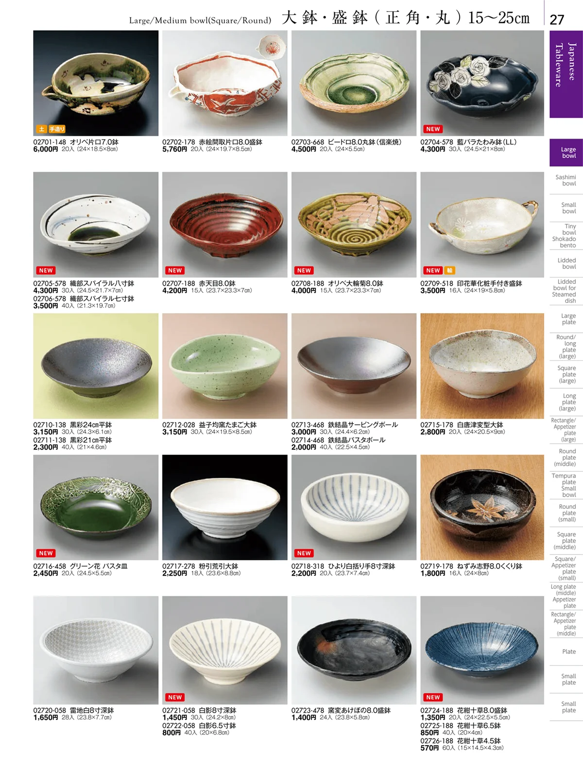 陶雅vol.18・ページ番号27・大鉢・盛鉢