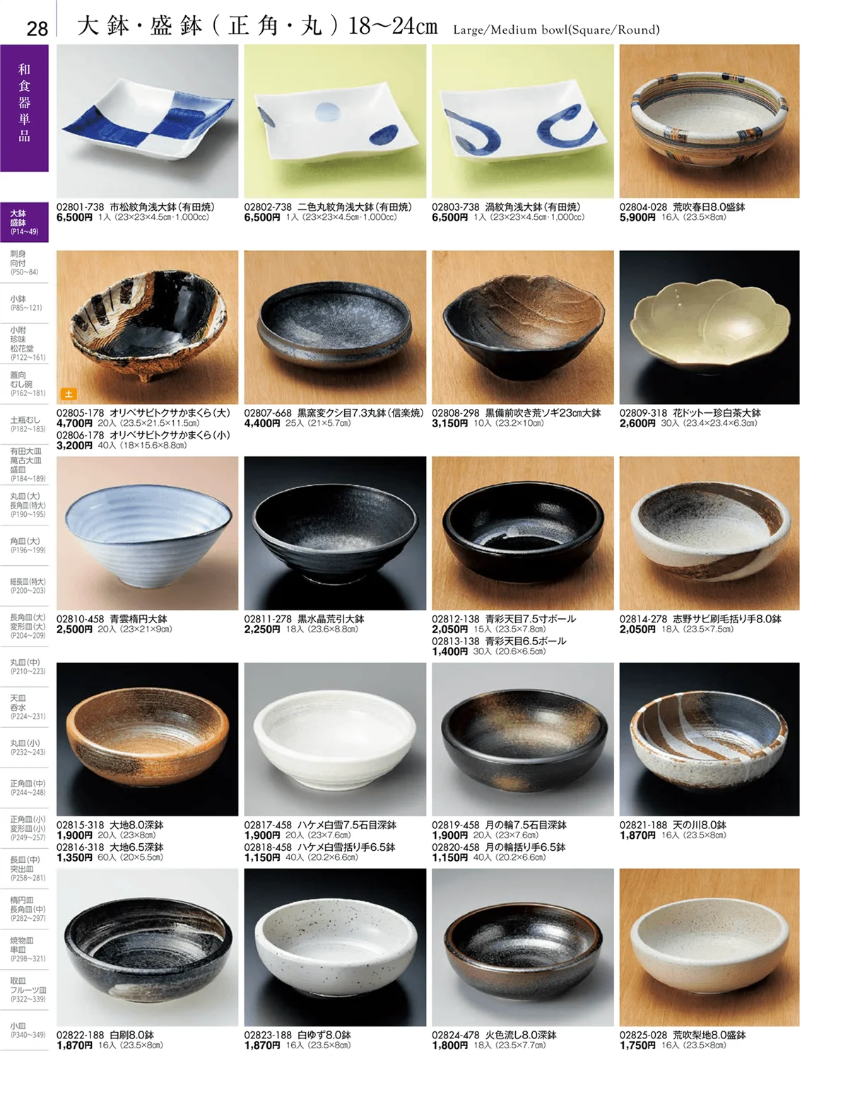 陶雅vol.18・ページ番号28・大鉢・盛鉢