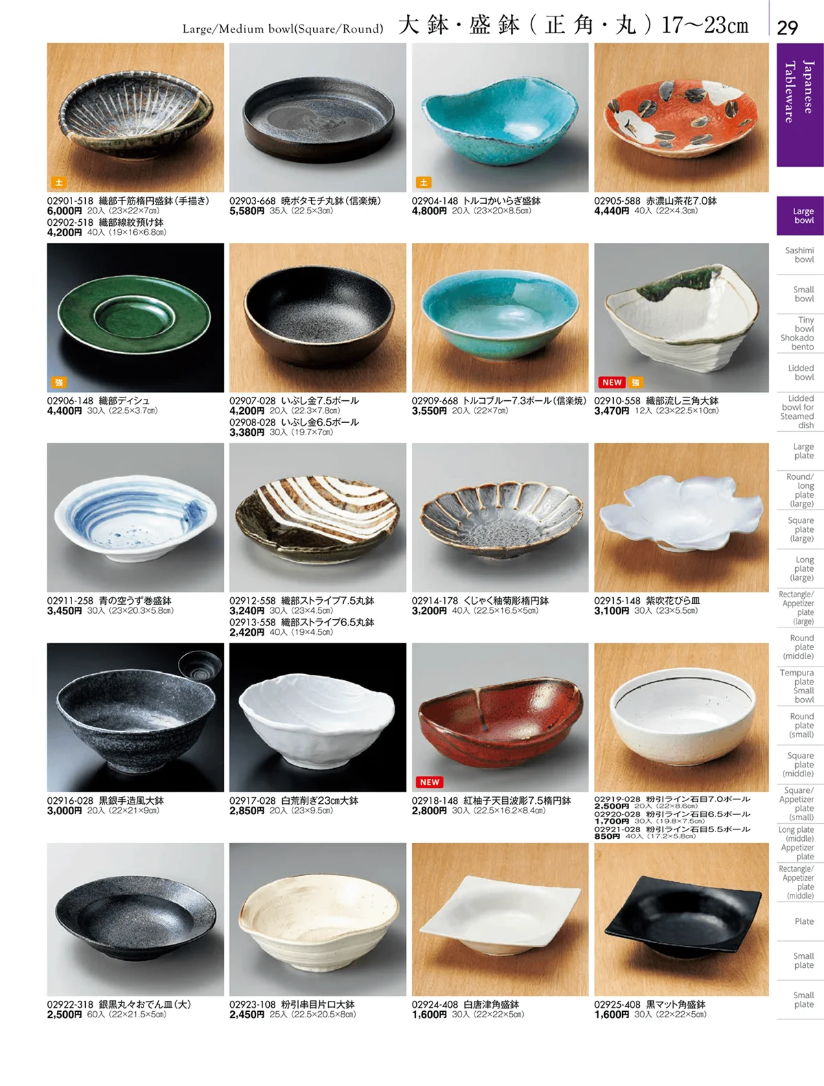 陶雅vol.18・ページ番号29・大鉢・盛鉢