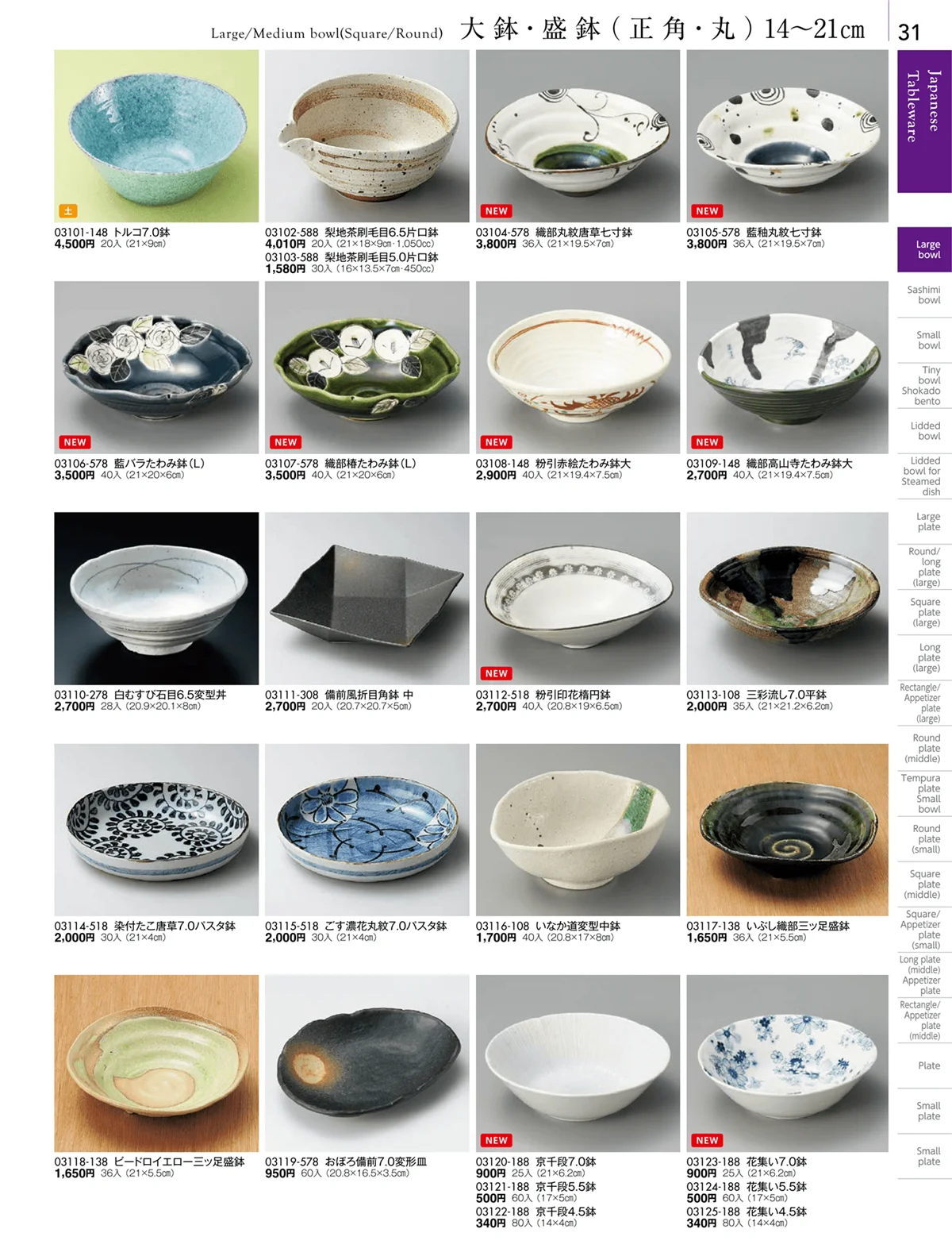 陶雅vol.18・ページ番号31・大鉢・盛鉢