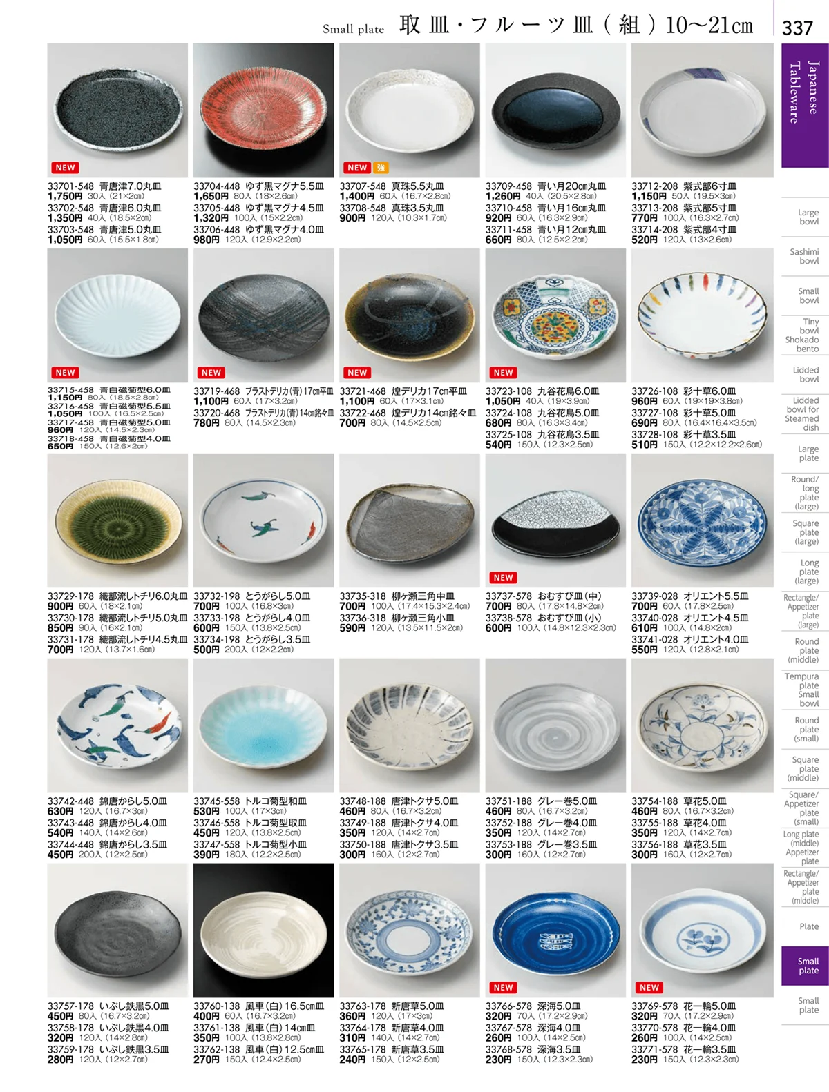 陶雅vol.18・ページ番号337・取皿・フルーツ皿・小皿・手塩皿