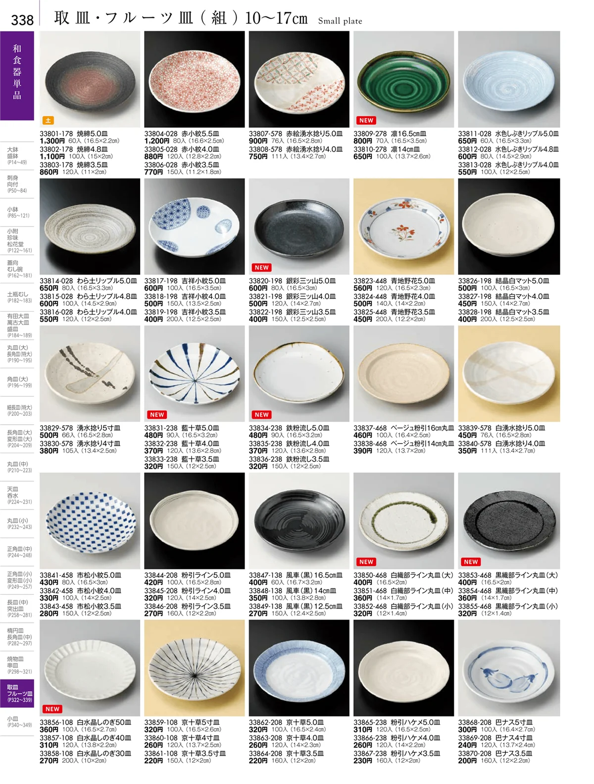 陶雅vol.18・ページ番号338・取皿・フルーツ皿・小皿・手塩皿