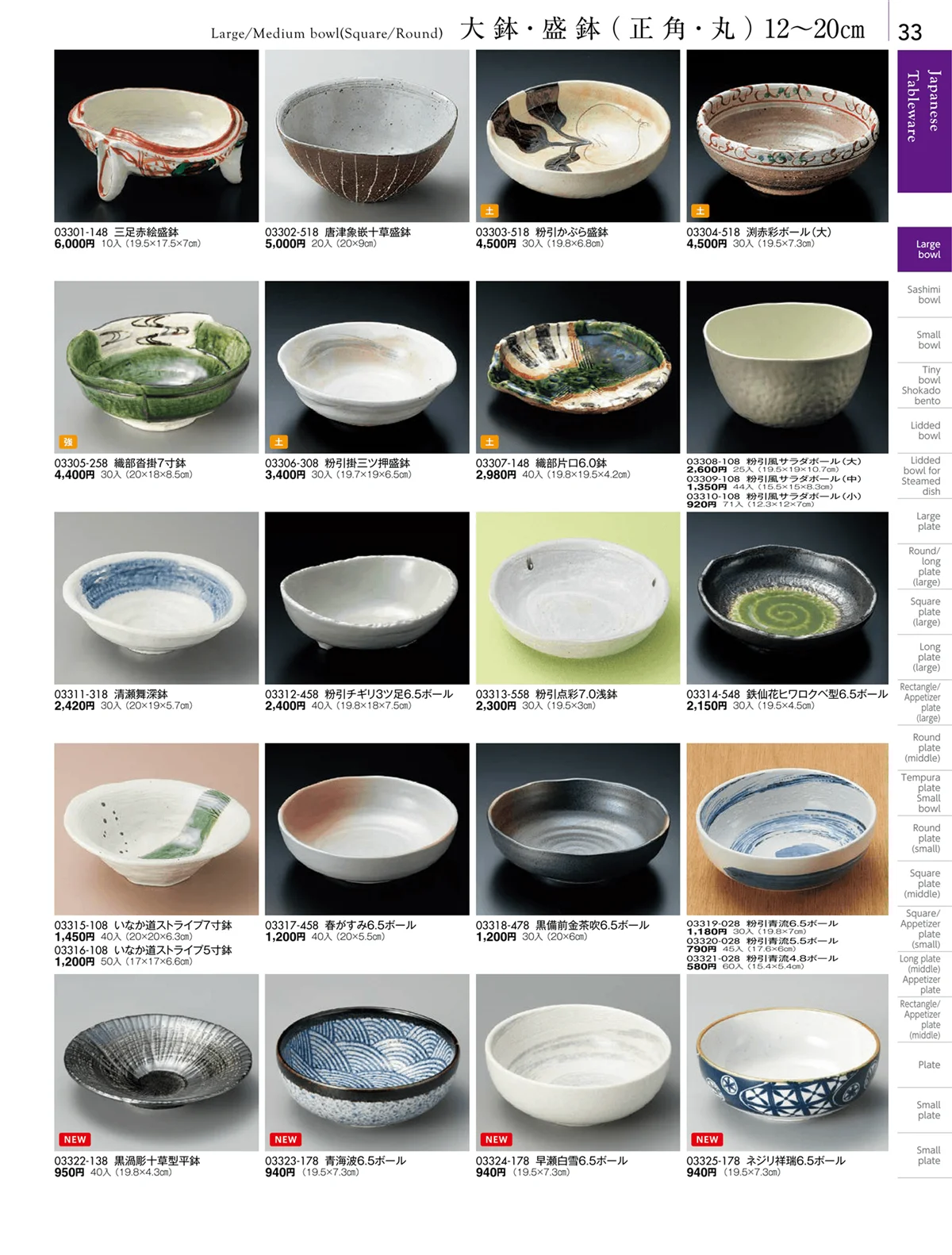 陶雅vol.18・ページ番号33・大鉢・盛鉢