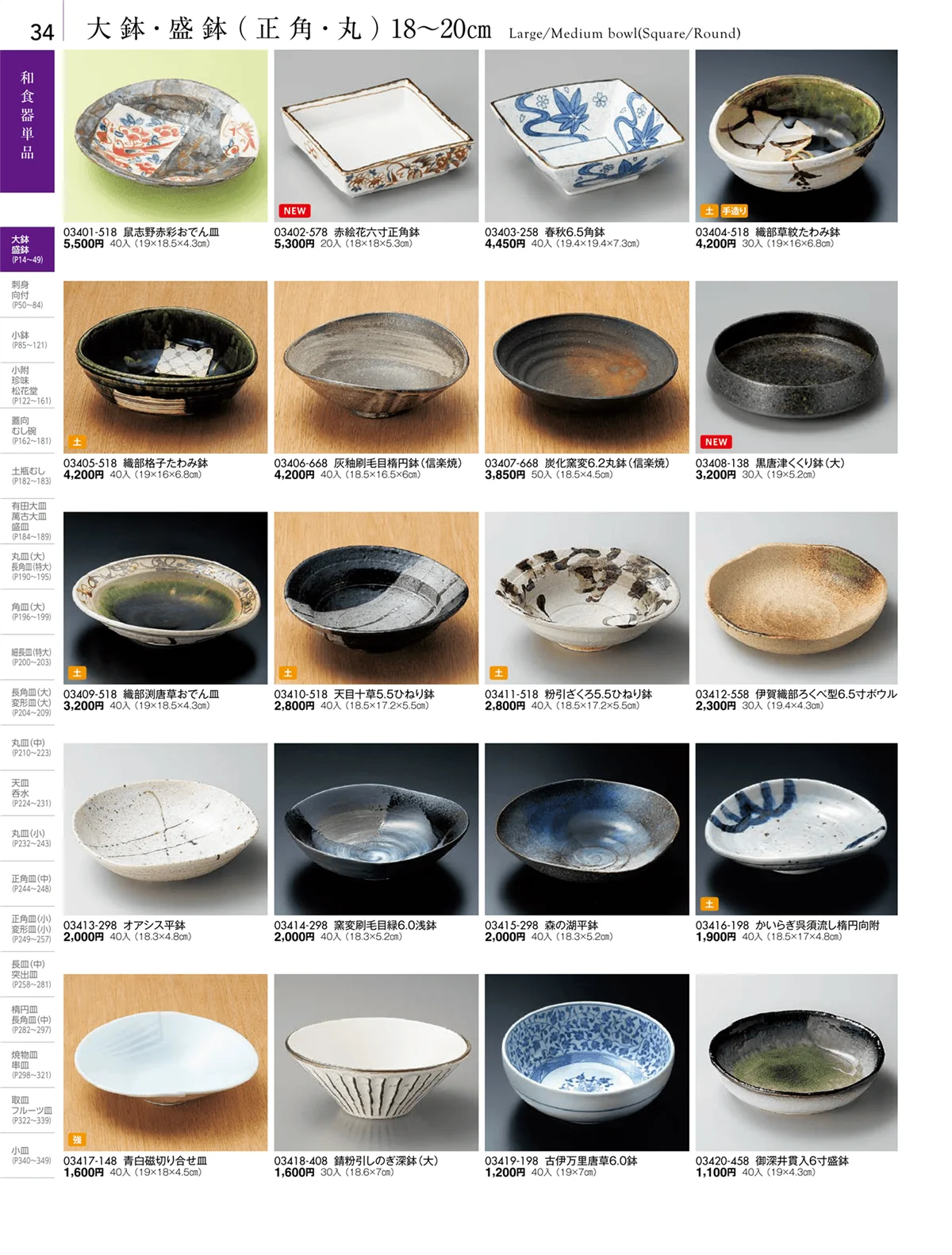 陶雅vol.18・ページ番号34・大鉢・盛鉢