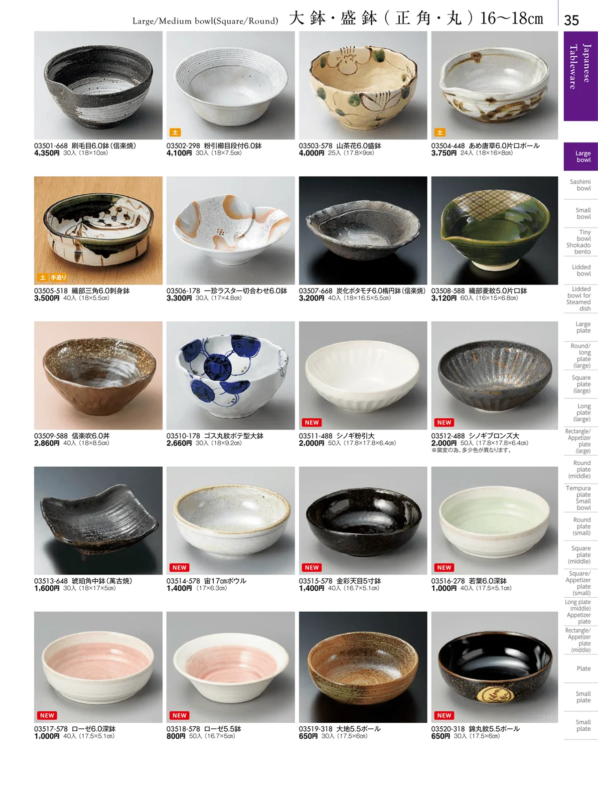 陶雅vol.18・ページ番号35・大鉢・盛鉢