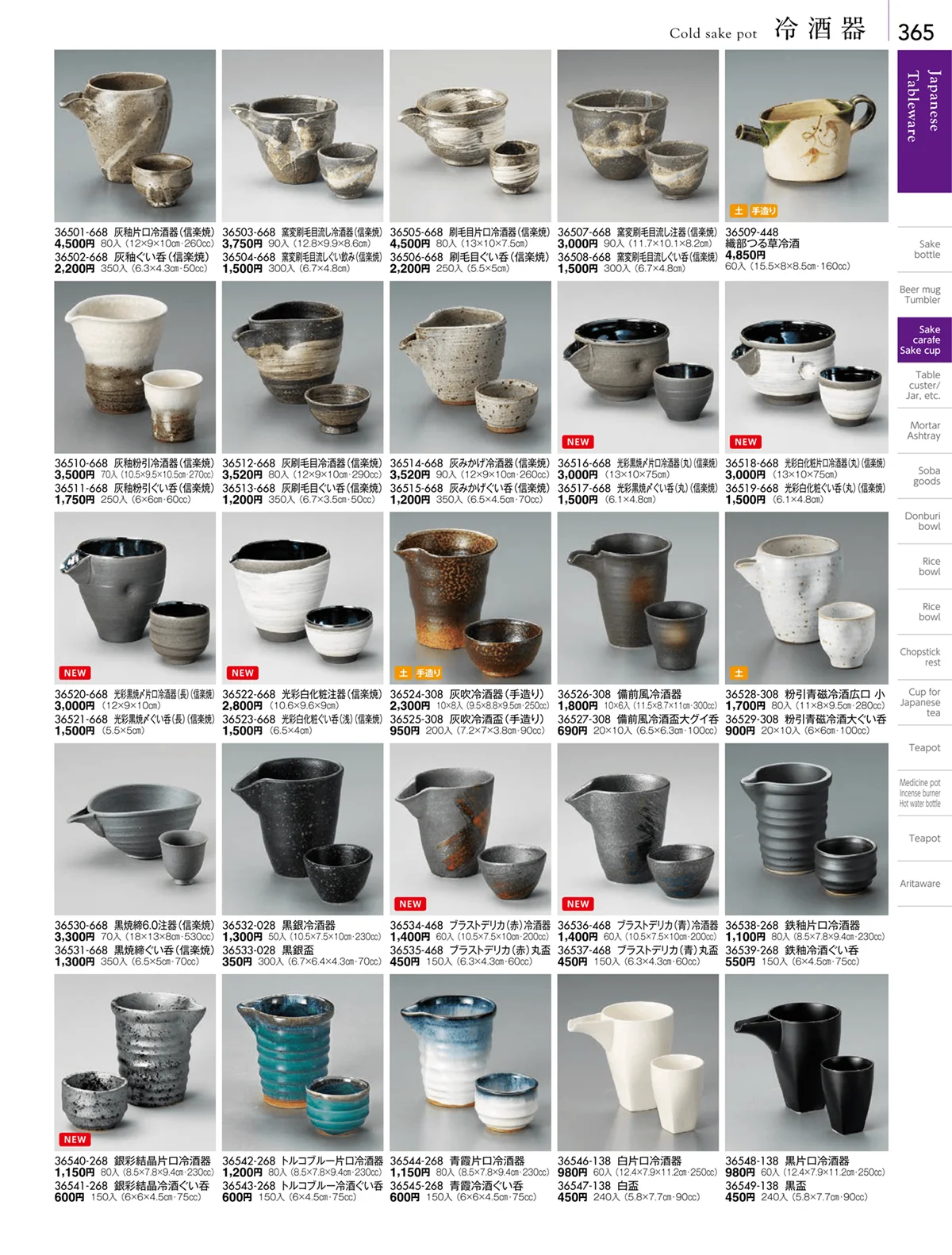 陶雅vol.18・ページ番号365・酒器