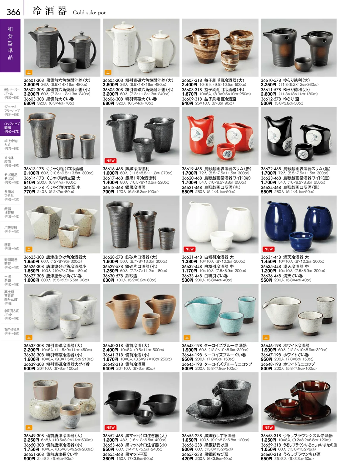 陶雅vol.18・ページ番号366・酒器