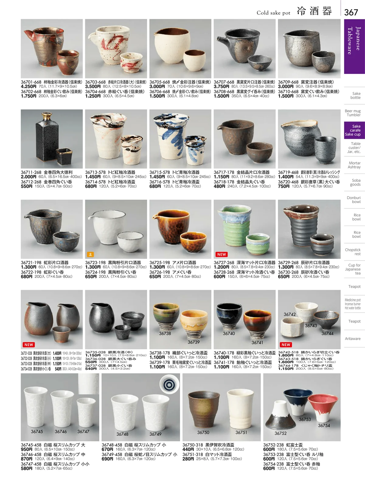 陶雅vol.18・ページ番号367・酒器