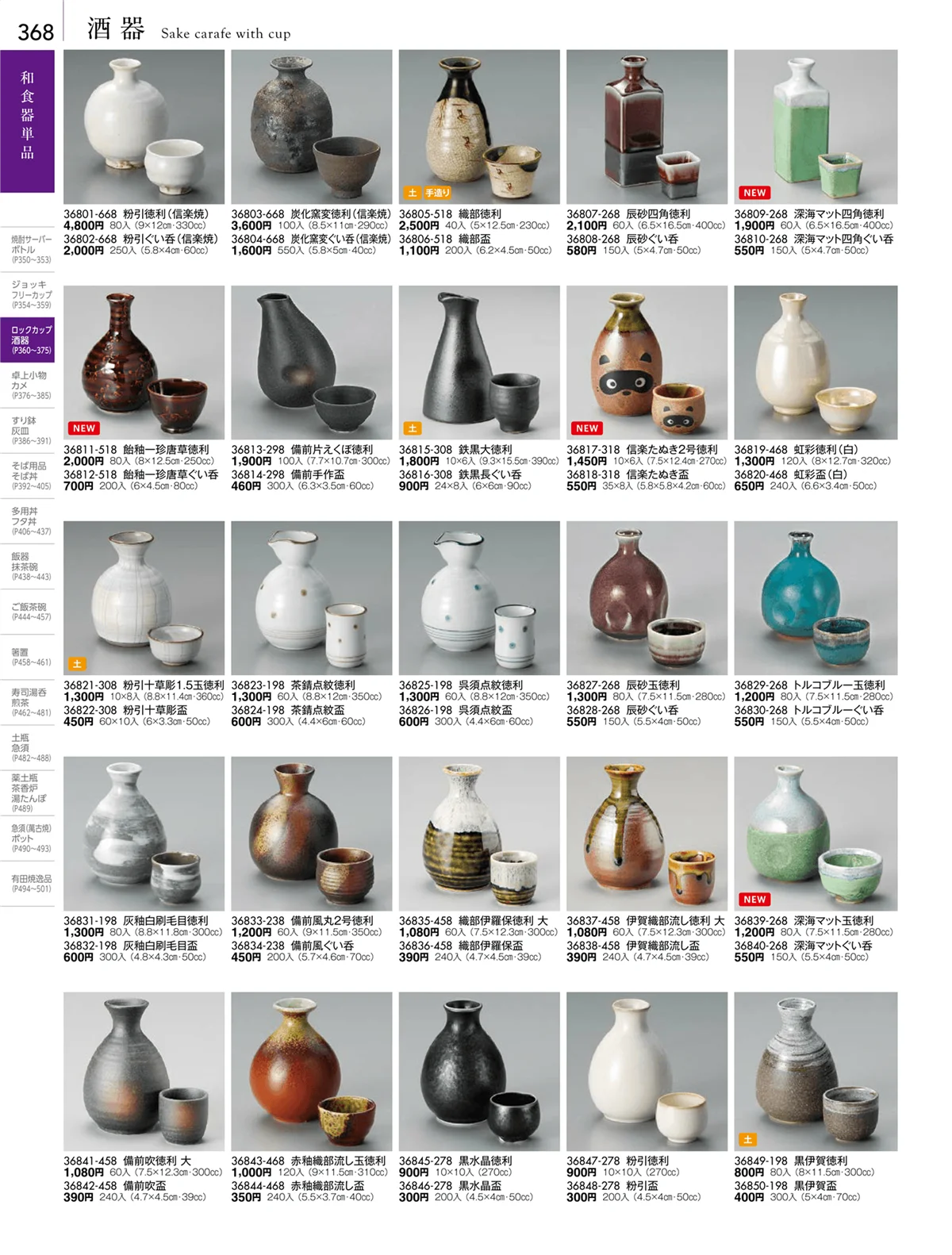 陶雅vol.18・ページ番号368・酒器