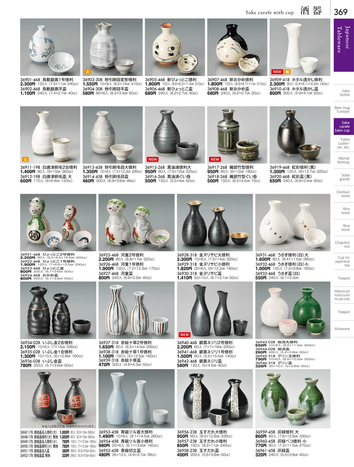 陶雅vol.18・ページ番号369・酒器