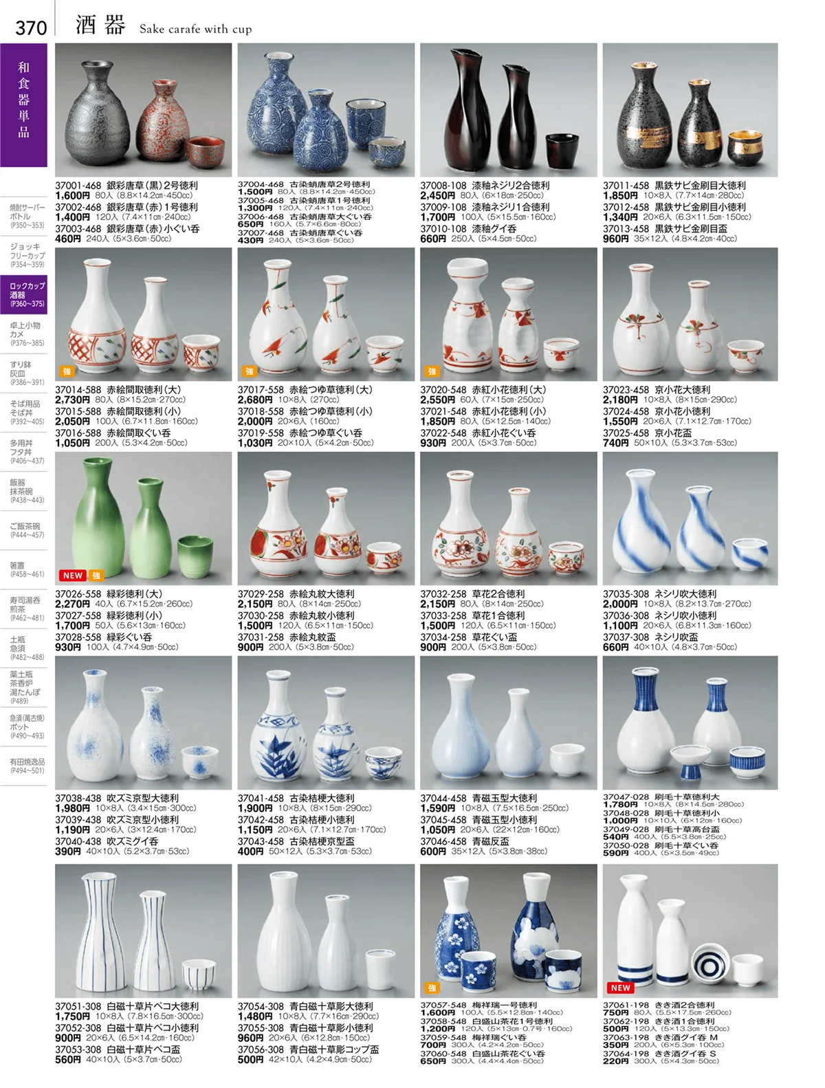 陶雅vol.18・ページ番号370・酒器