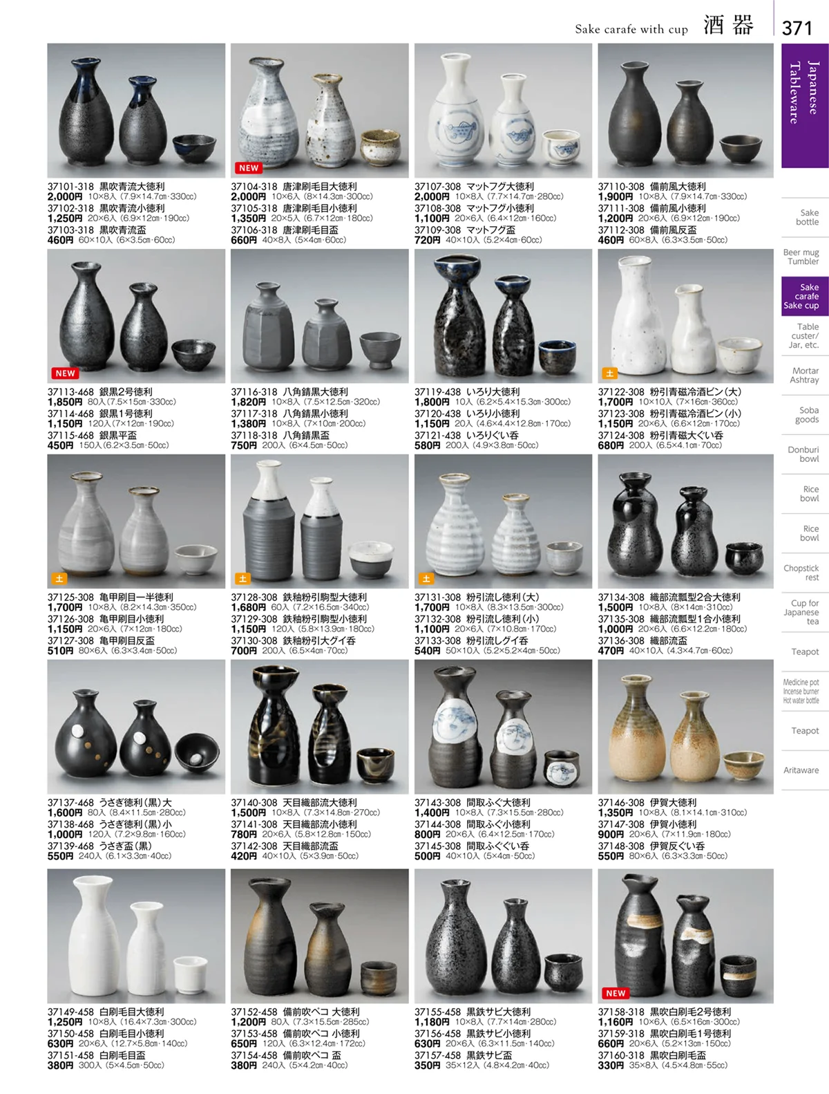 陶雅vol.18・ページ番号371・酒器