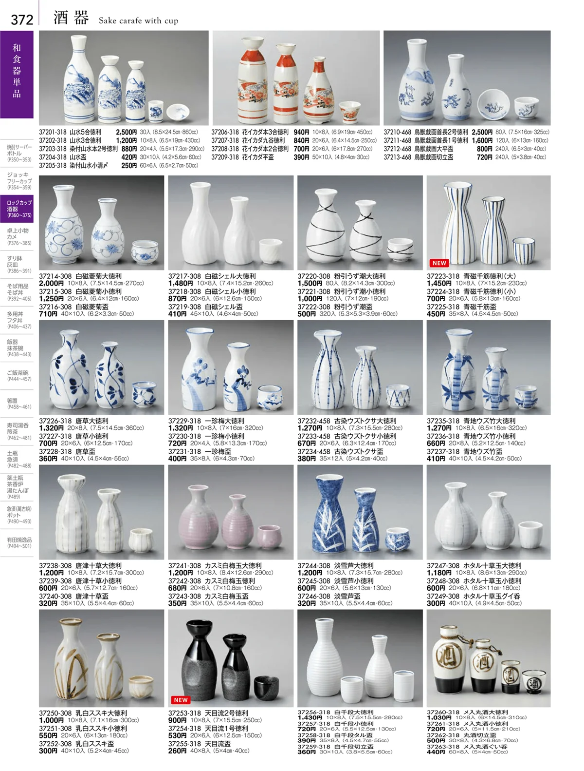 陶雅vol.18・ページ番号372・酒器