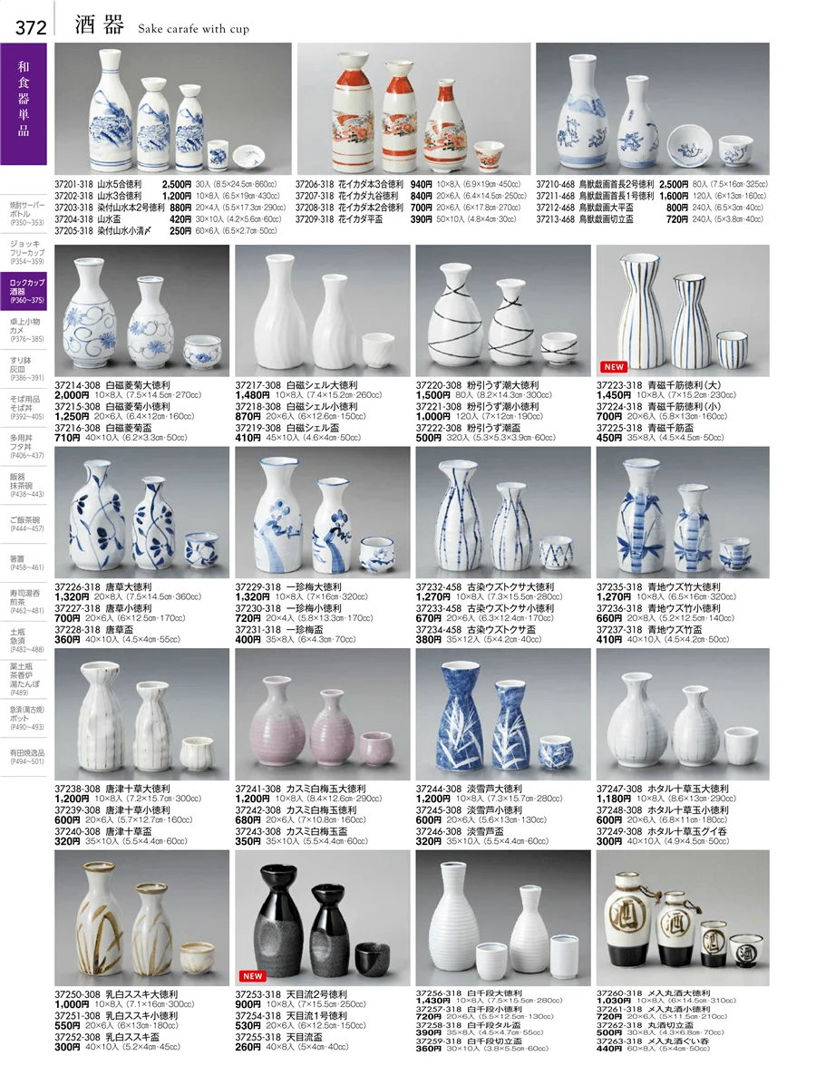 酒器 ページ372