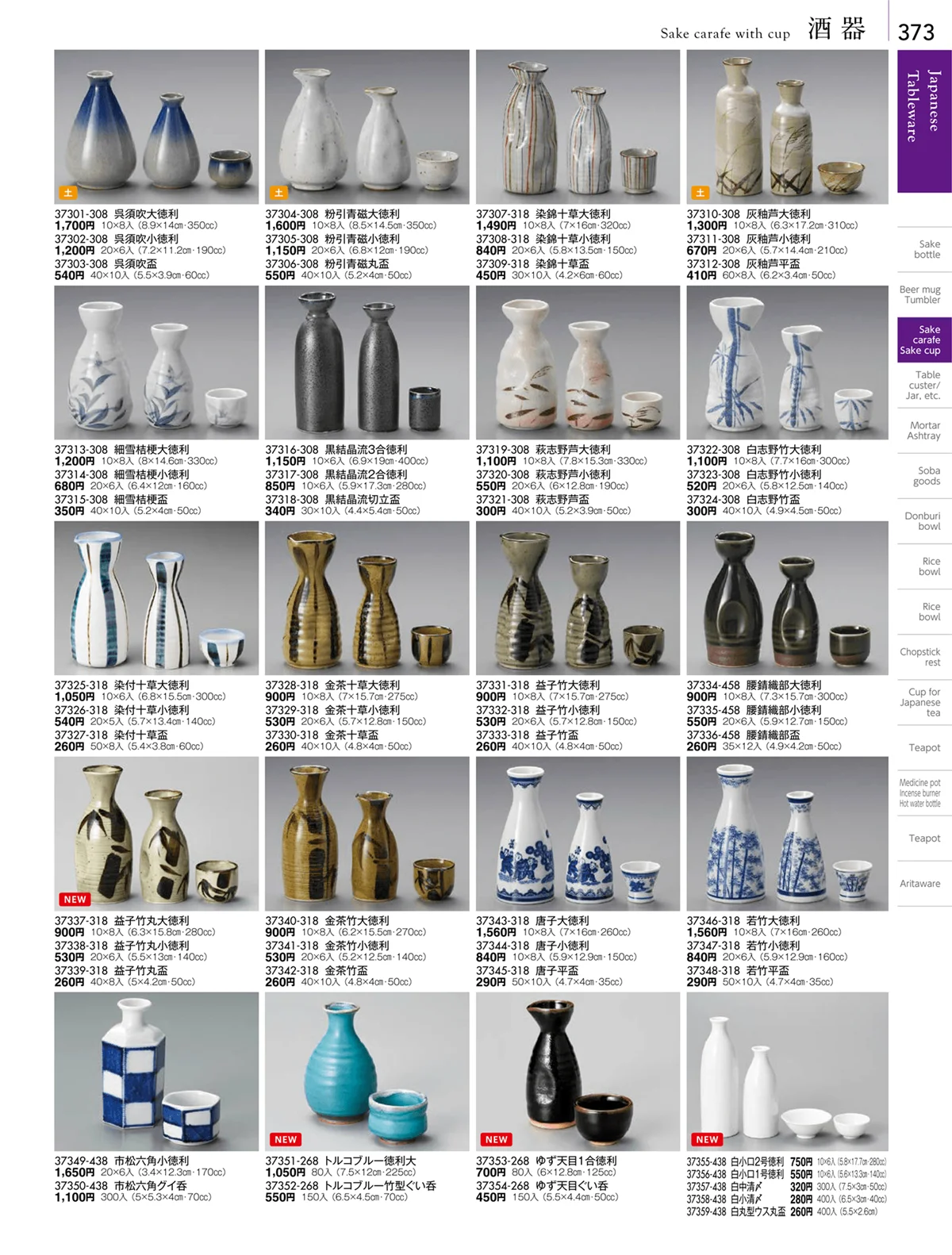 陶雅vol.18・ページ番号373・酒器