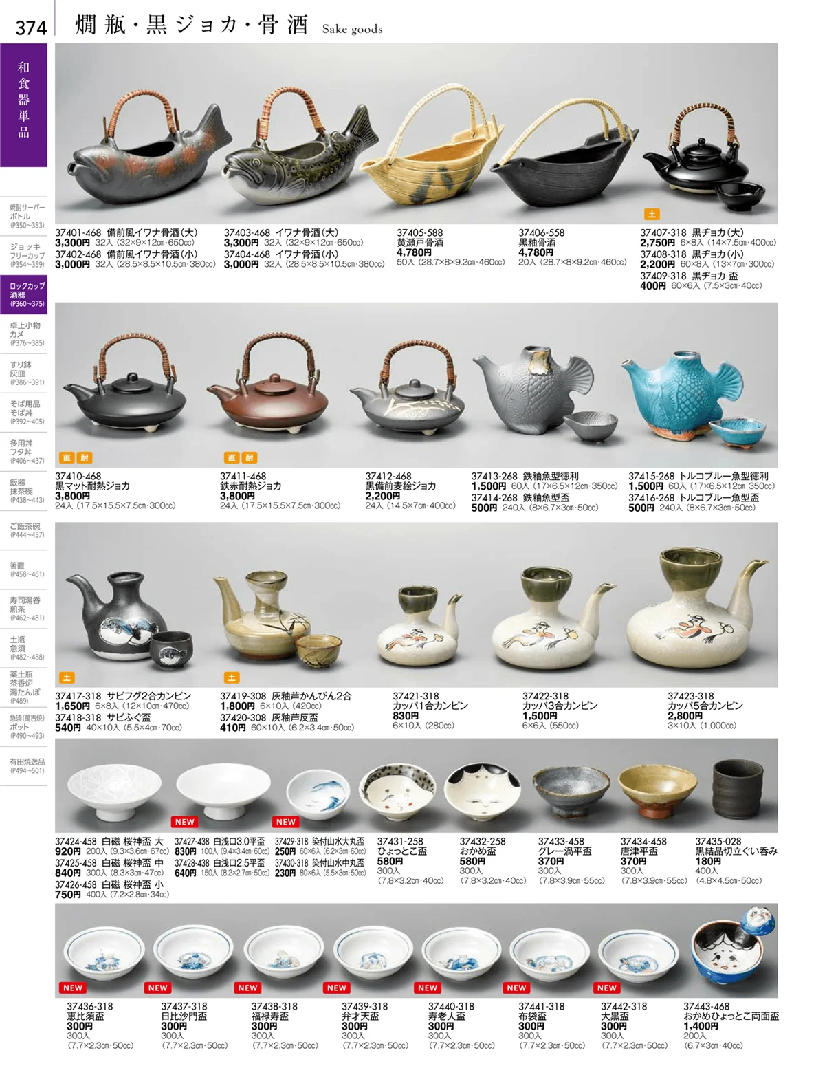 陶雅vol.18・ページ番号374・酒器