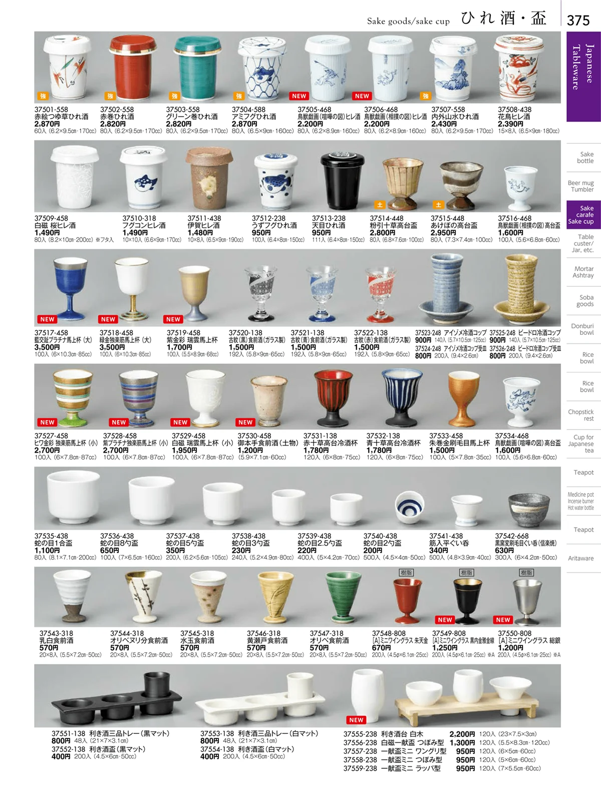 陶雅vol.18・ページ番号375・酒器