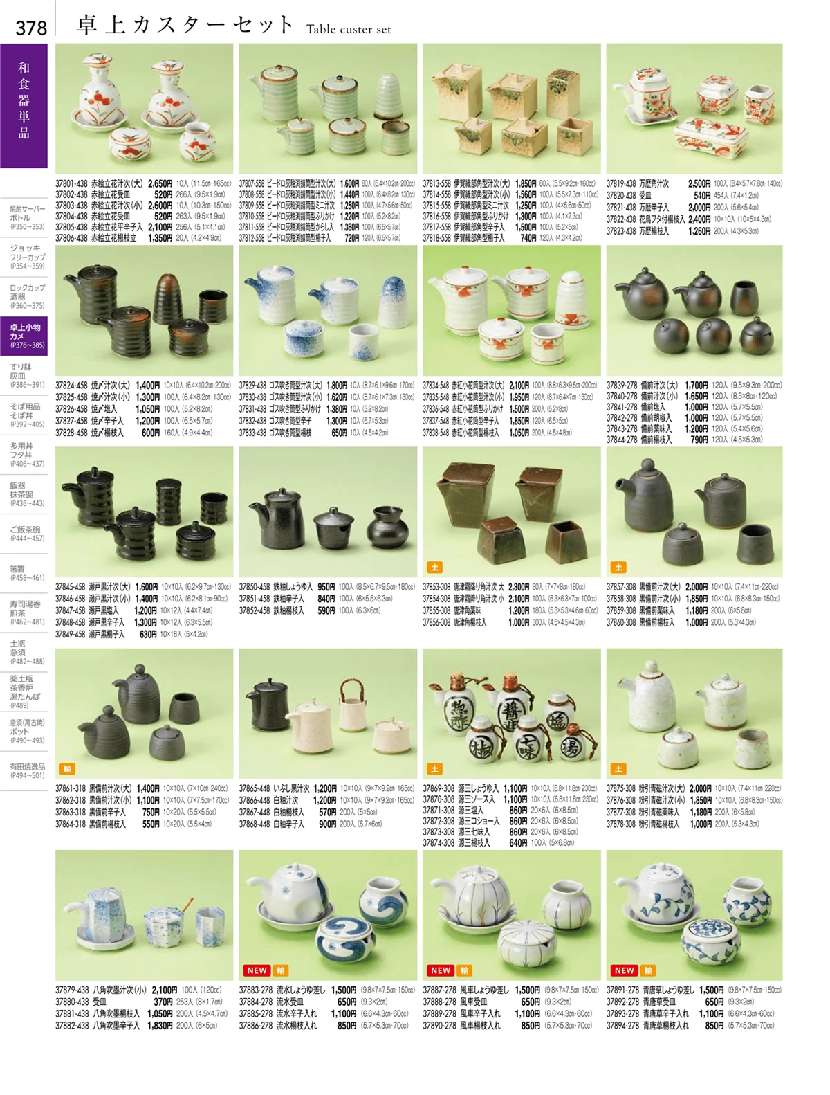 陶雅vol.18・ページ番号378・卓上小物・蓋物・カメ・薬味入・すり鉢・灰皿