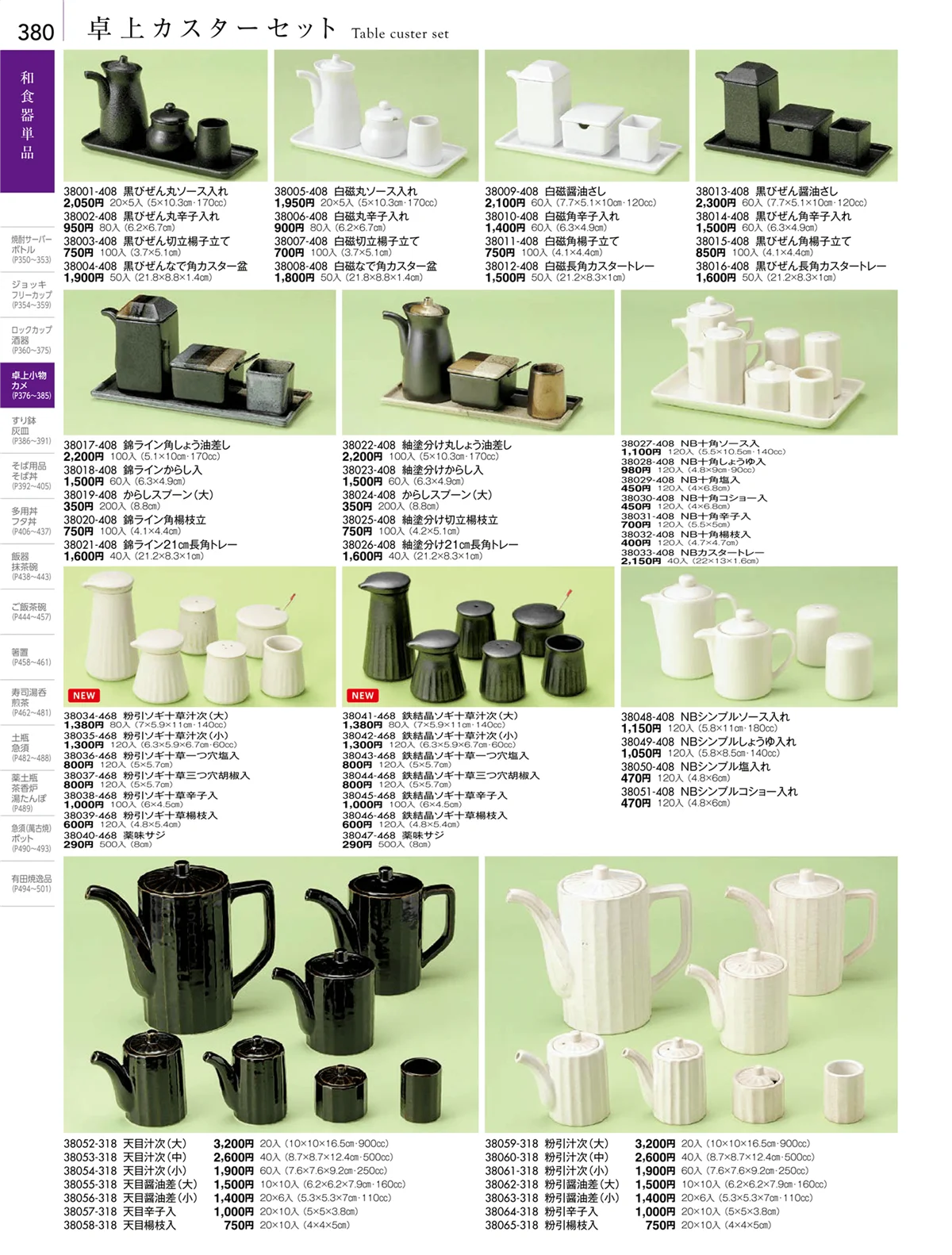 陶雅vol.18・ページ番号380・卓上小物・蓋物・カメ・薬味入・すり鉢・灰皿