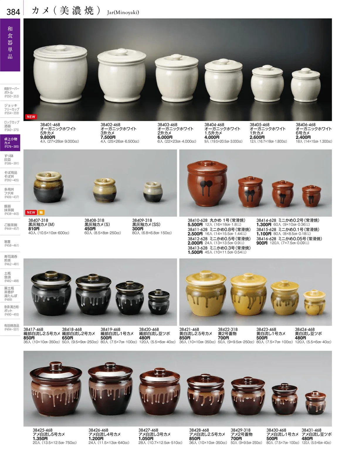 陶雅vol.18・ページ番号384・卓上小物・蓋物・カメ・薬味入・すり鉢・灰皿