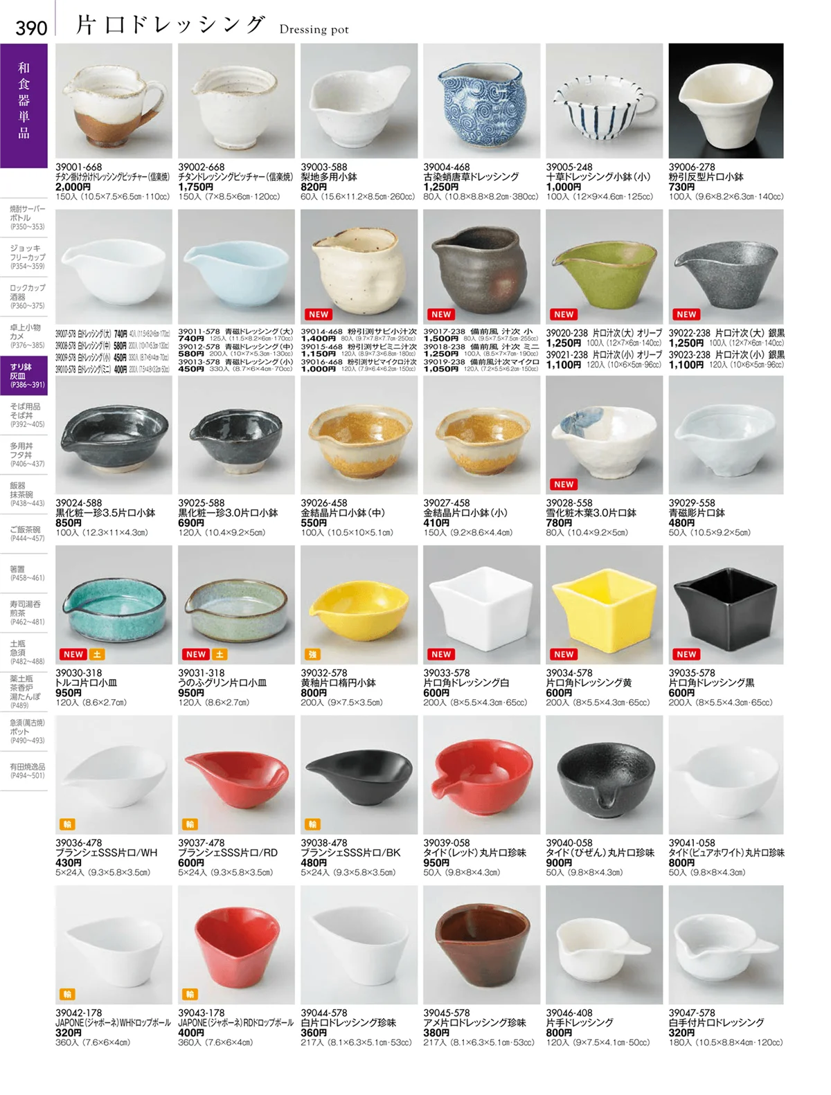 陶雅vol.18・ページ番号390・卓上小物・蓋物・カメ・薬味入・すり鉢・灰皿