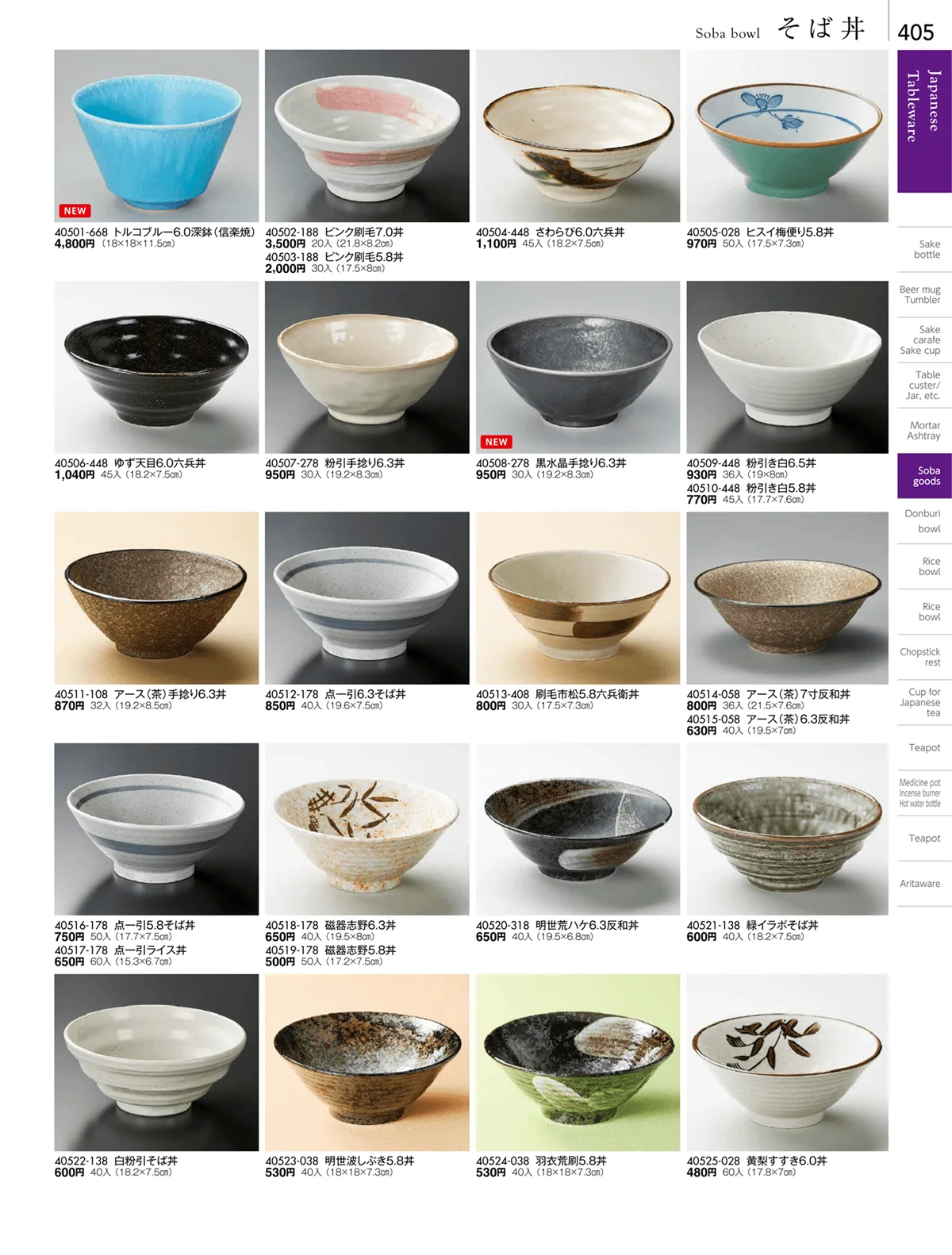 陶雅vol.18・ページ番号405・そば用品・薬味皿・麺皿・そば丼・シリーズ丼