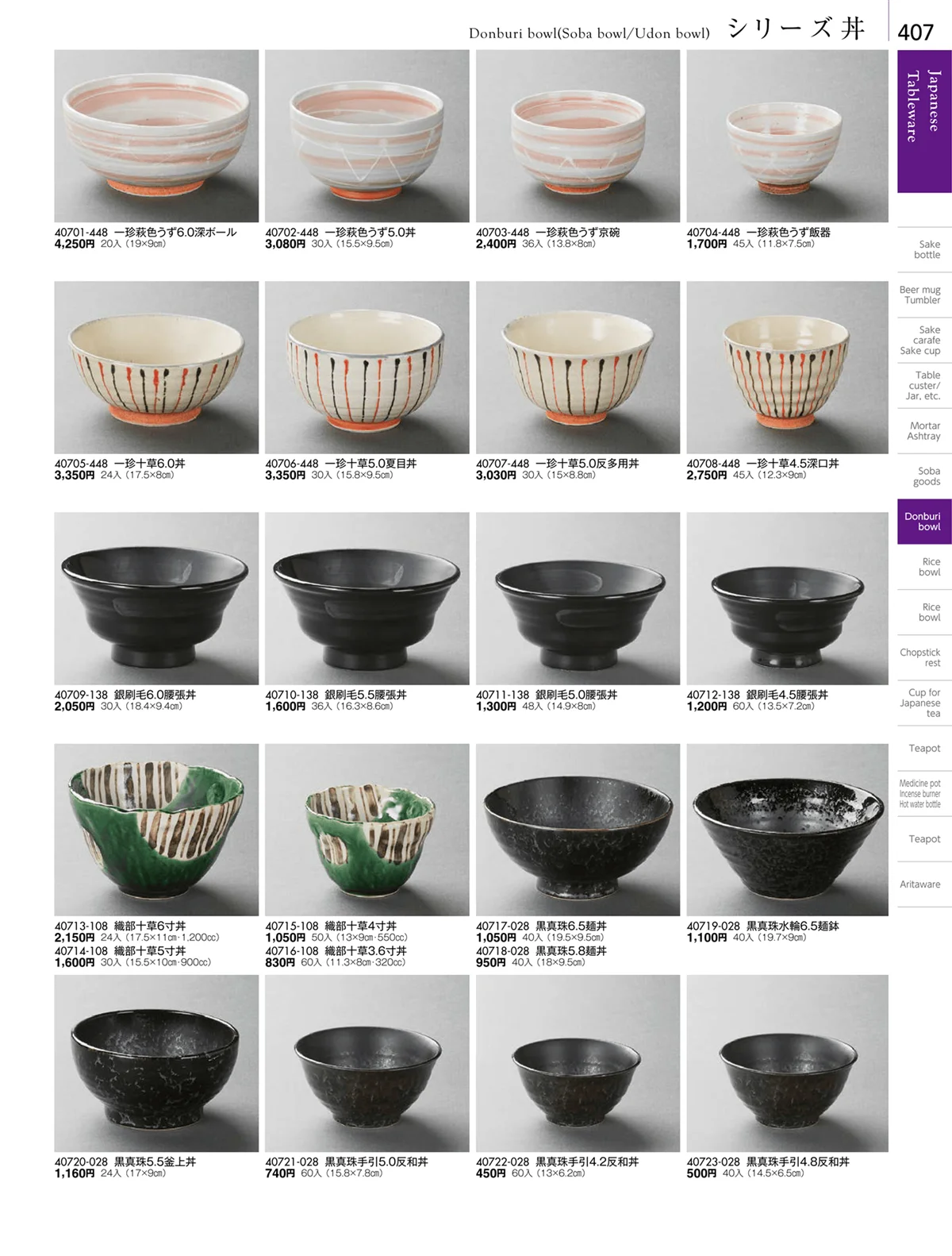 陶雅vol.18・ページ番号407・そば用品・薬味皿・麺皿・そば丼・シリーズ丼