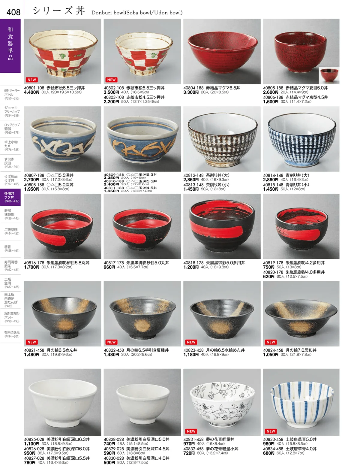 陶雅vol.18・ページ番号408・そば用品・薬味皿・麺皿・そば丼・シリーズ丼